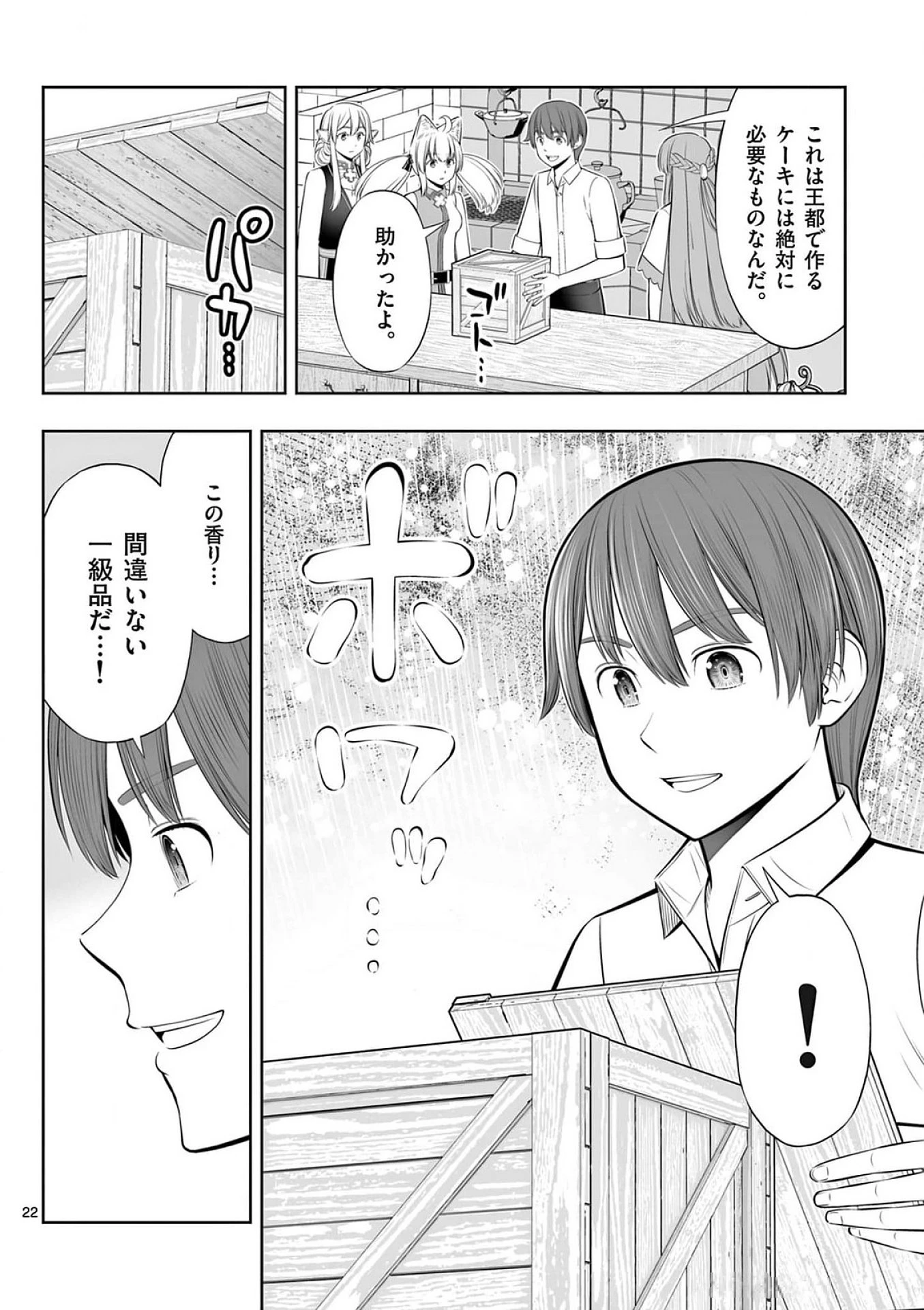 お菓子職人の成り上がり～天才パティシエの領地経営～ 第38話 - 22