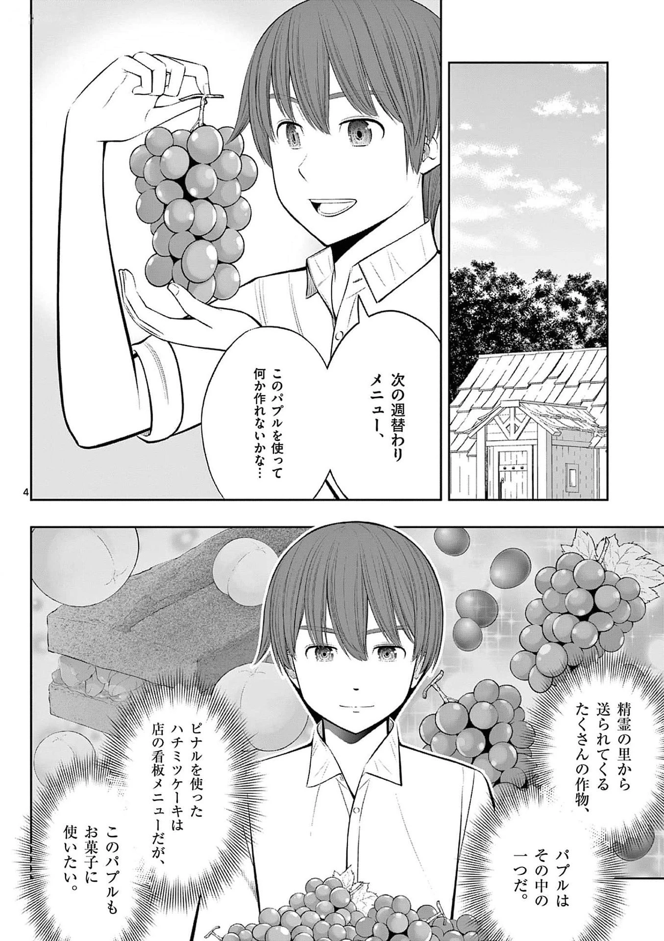 お菓子職人の成り上がり～天才パティシエの領地経営～ 第36話 - 4
