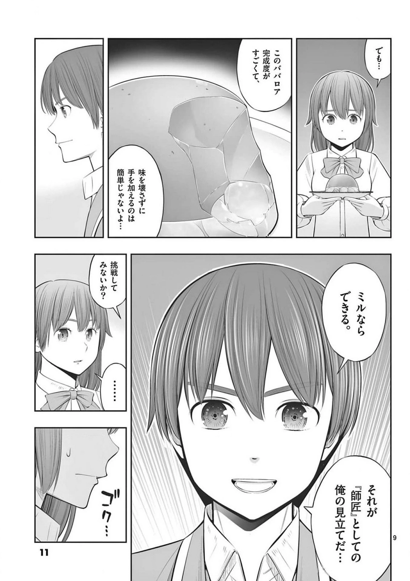 お菓子職人の成り上がり～天才パティシエの領地経営～ 第37話 - 9