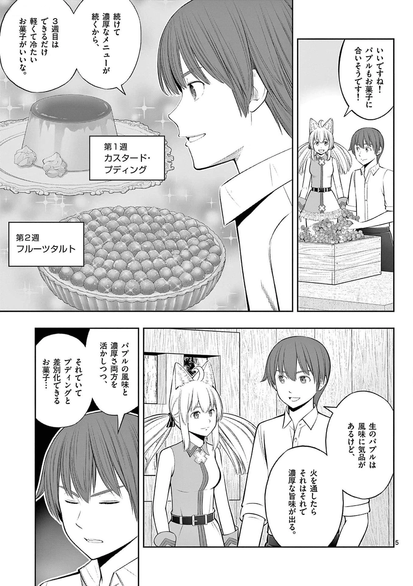 お菓子職人の成り上がり～天才パティシエの領地経営～ 第36話 - 5