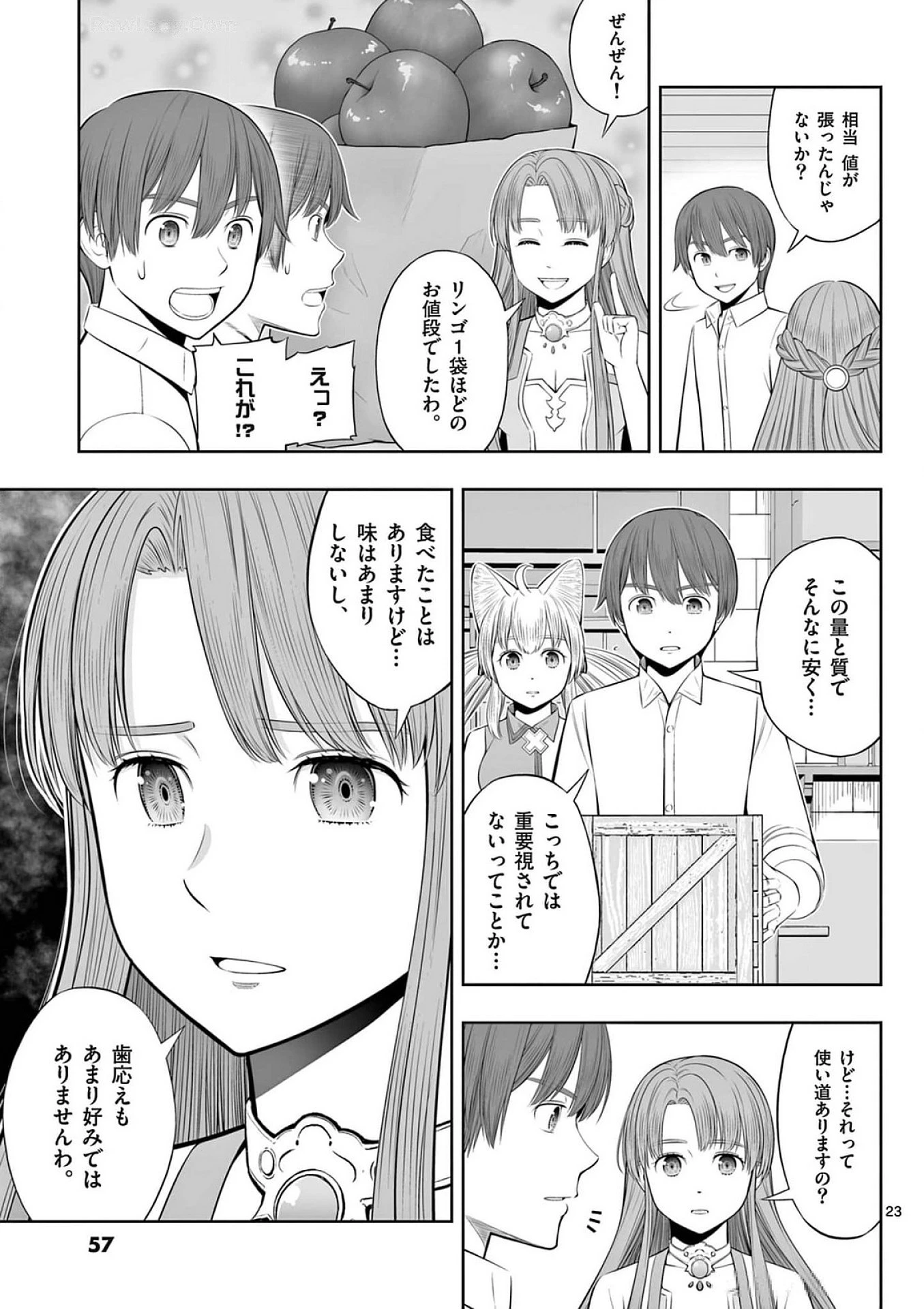 お菓子職人の成り上がり～天才パティシエの領地経営～ 第38話 - 23