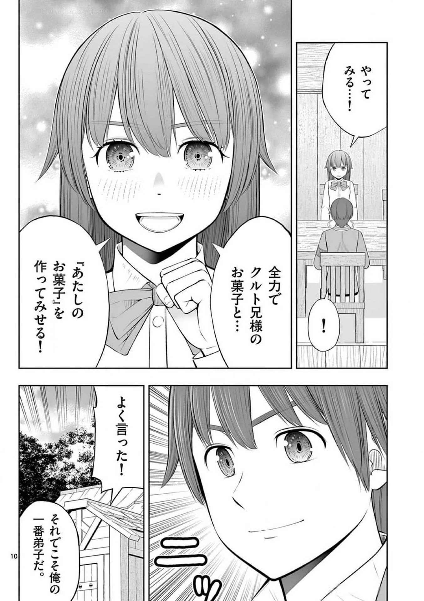 お菓子職人の成り上がり～天才パティシエの領地経営～ 第37話 - 10