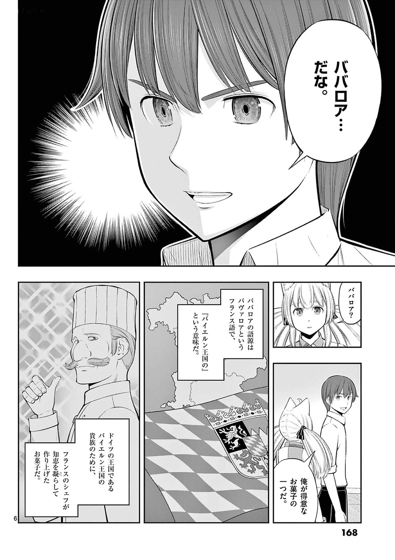 お菓子職人の成り上がり～天才パティシエの領地経営～ 第36話 - 6