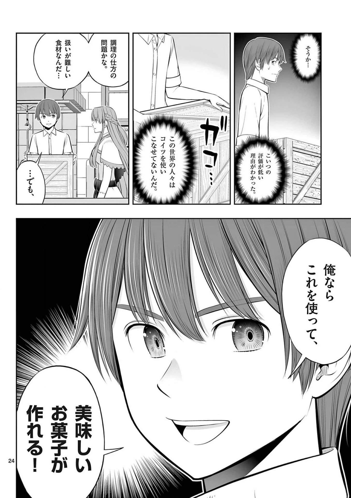 お菓子職人の成り上がり～天才パティシエの領地経営～ 第38話 - 24
