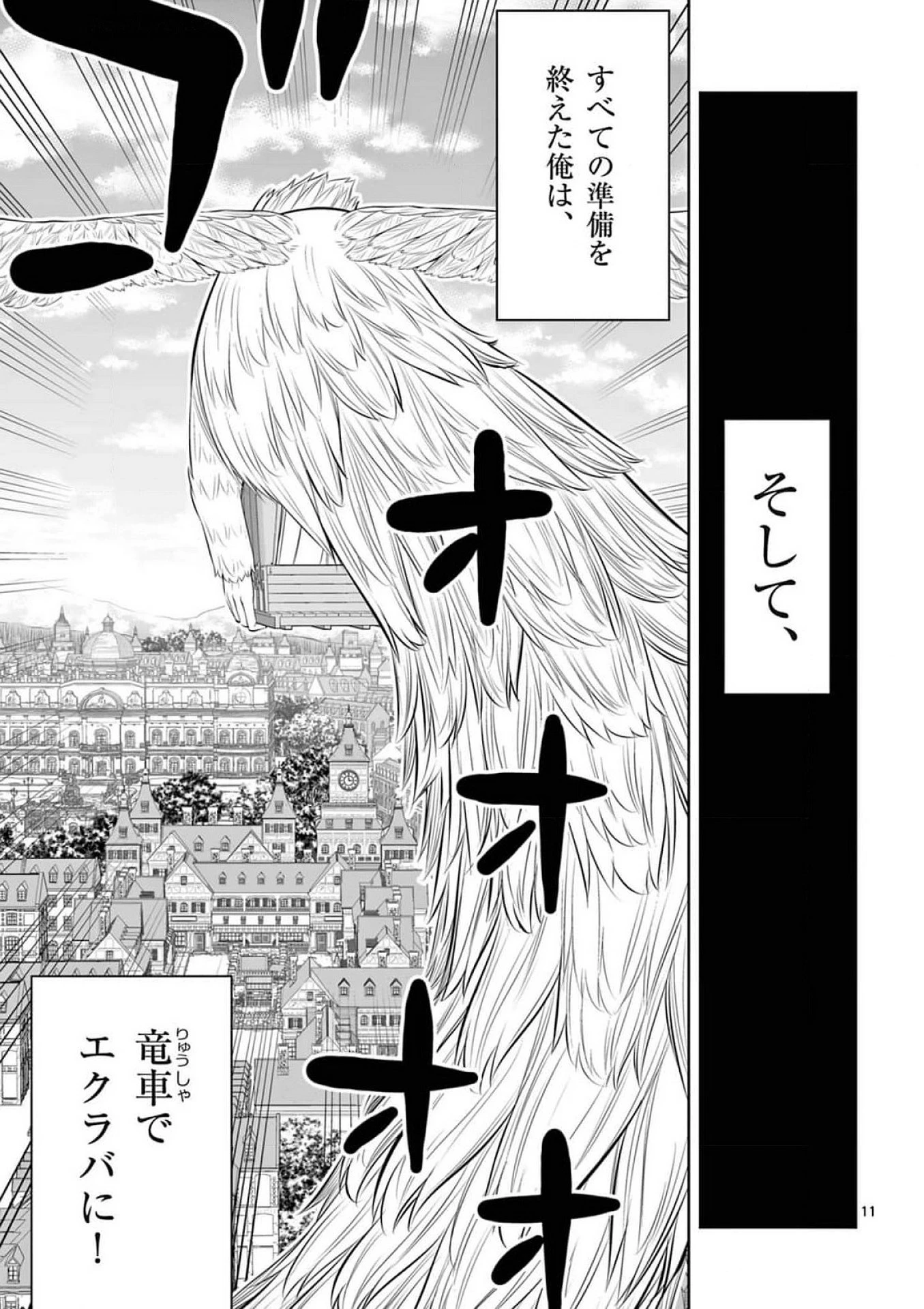 お菓子職人の成り上がり～天才パティシエの領地経営～ 第37話 - 11
