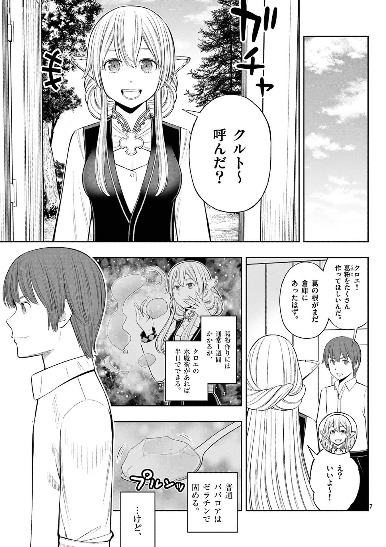 お菓子職人の成り上がり～天才パティシエの領地経営～ 第36話 - 7