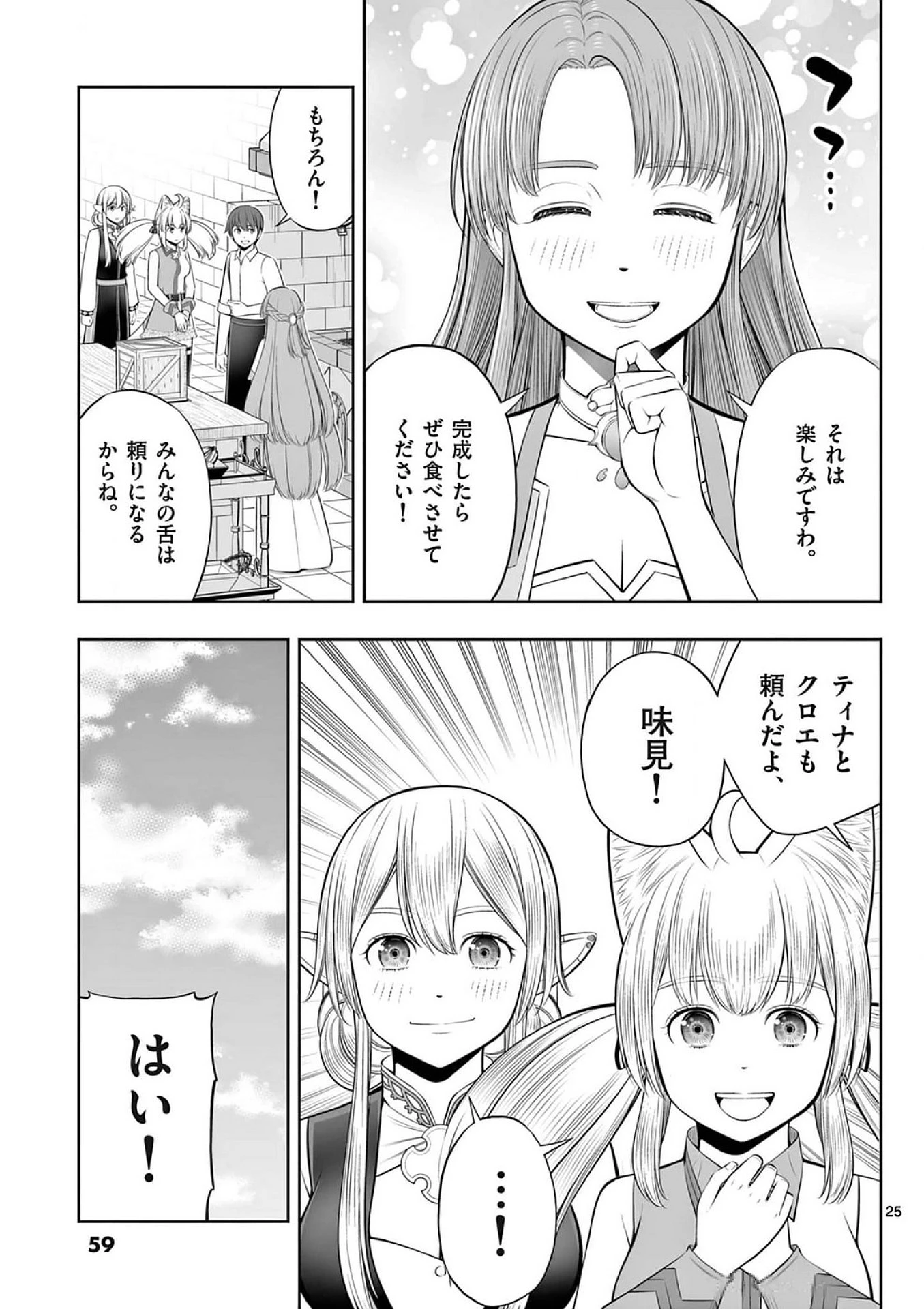 お菓子職人の成り上がり～天才パティシエの領地経営～ 第38話 - 25