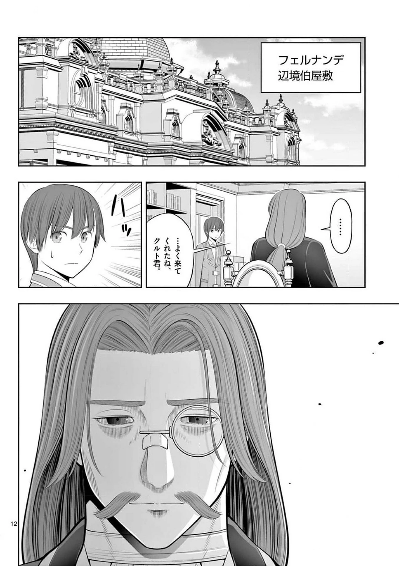 お菓子職人の成り上がり～天才パティシエの領地経営～ 第37話 - 12