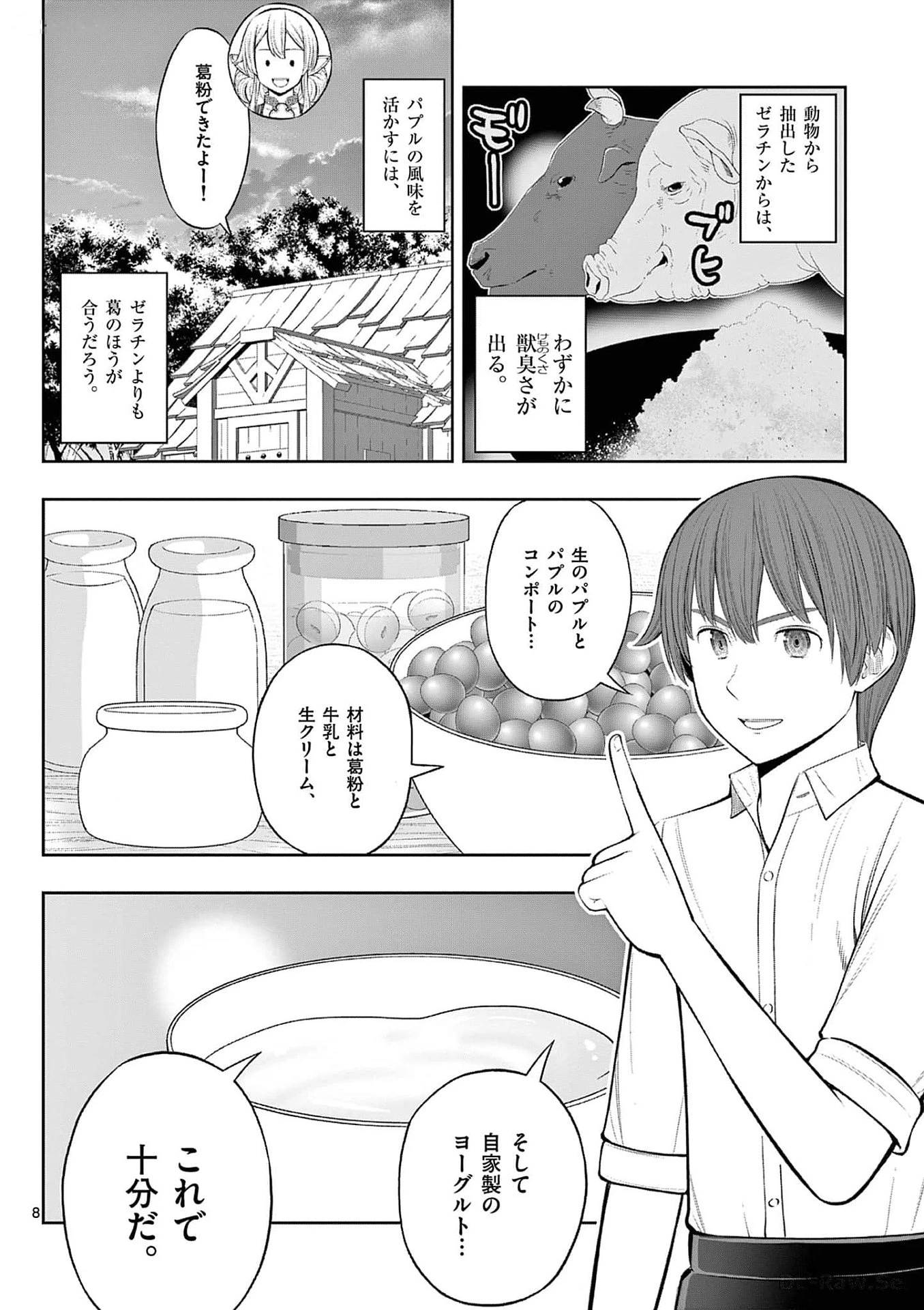 お菓子職人の成り上がり～天才パティシエの領地経営～ 第36話 - 8