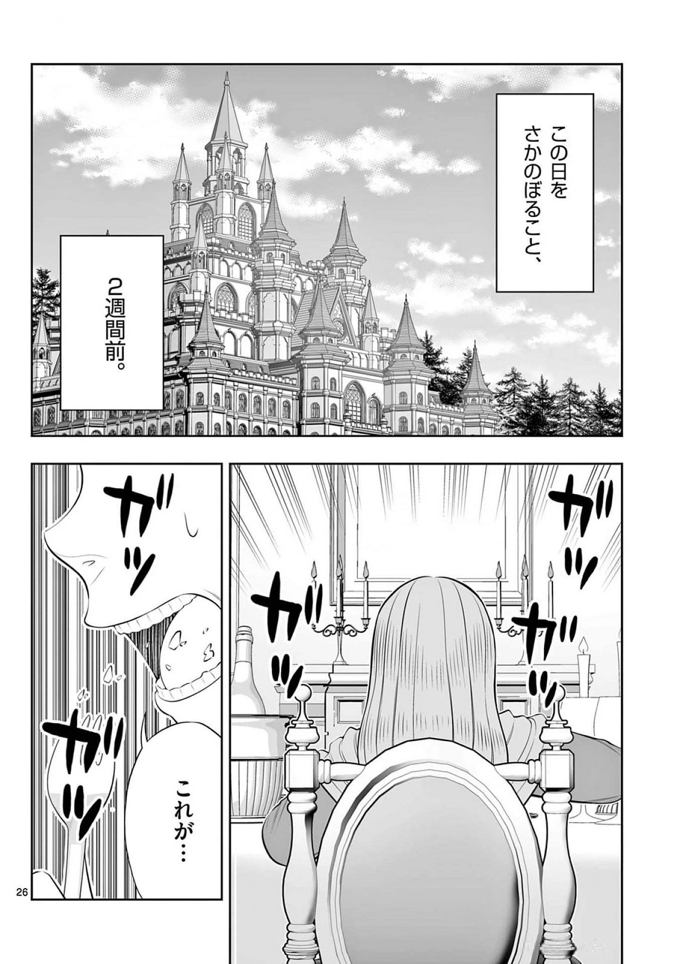 お菓子職人の成り上がり～天才パティシエの領地経営～ 第38話 - 26