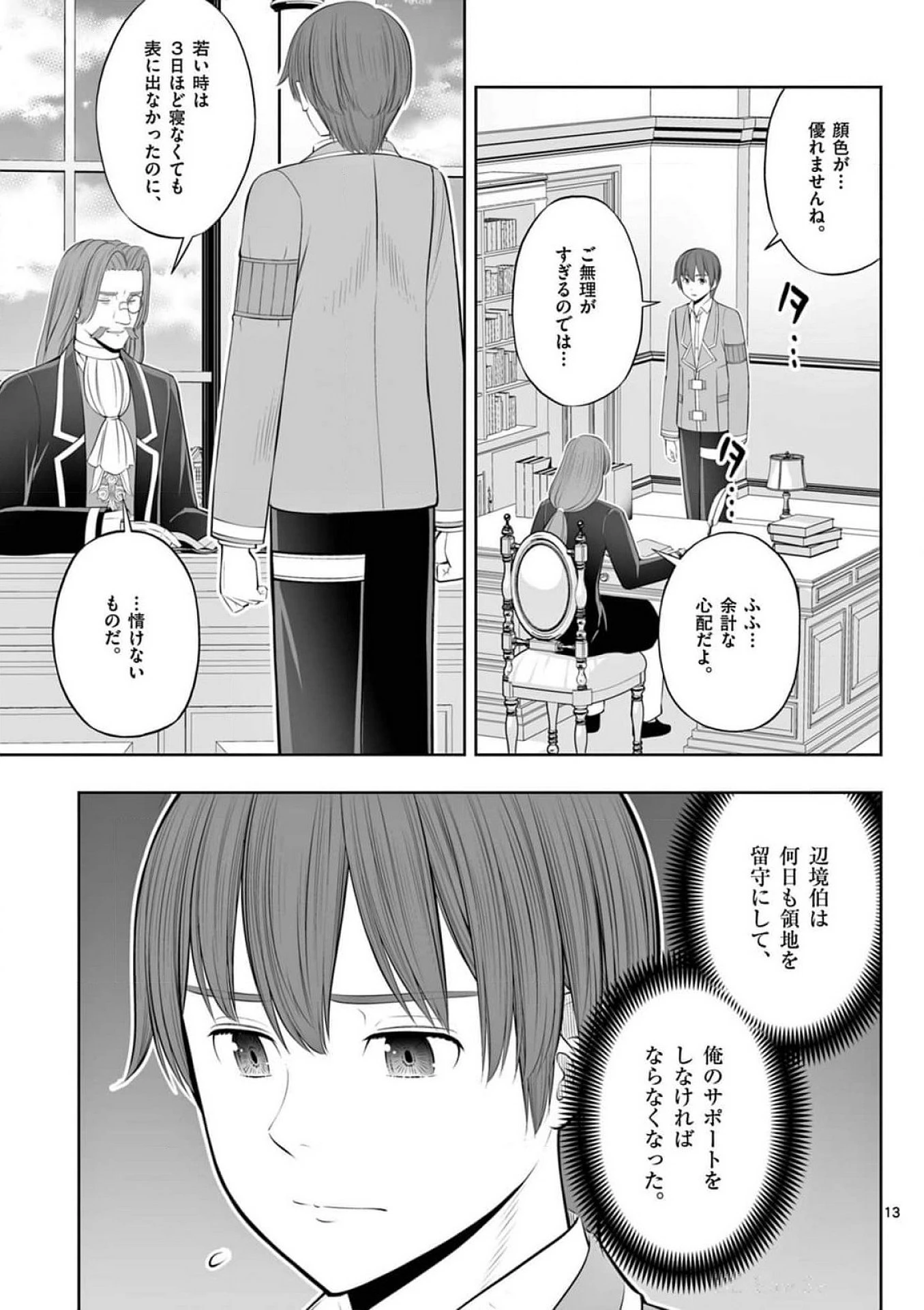 お菓子職人の成り上がり～天才パティシエの領地経営～ 第37話 - 13