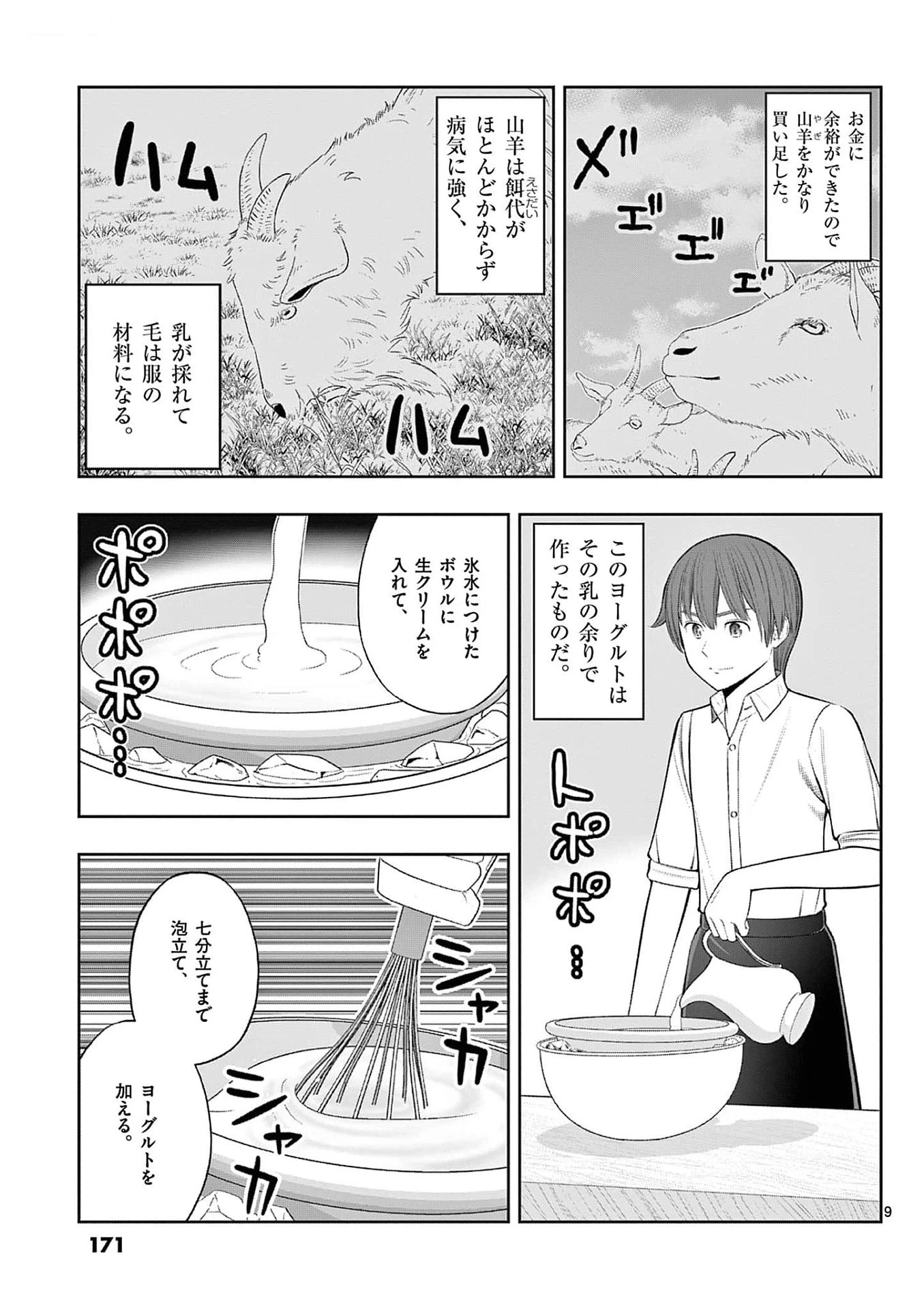 お菓子職人の成り上がり～天才パティシエの領地経営～ 第36話 - 9
