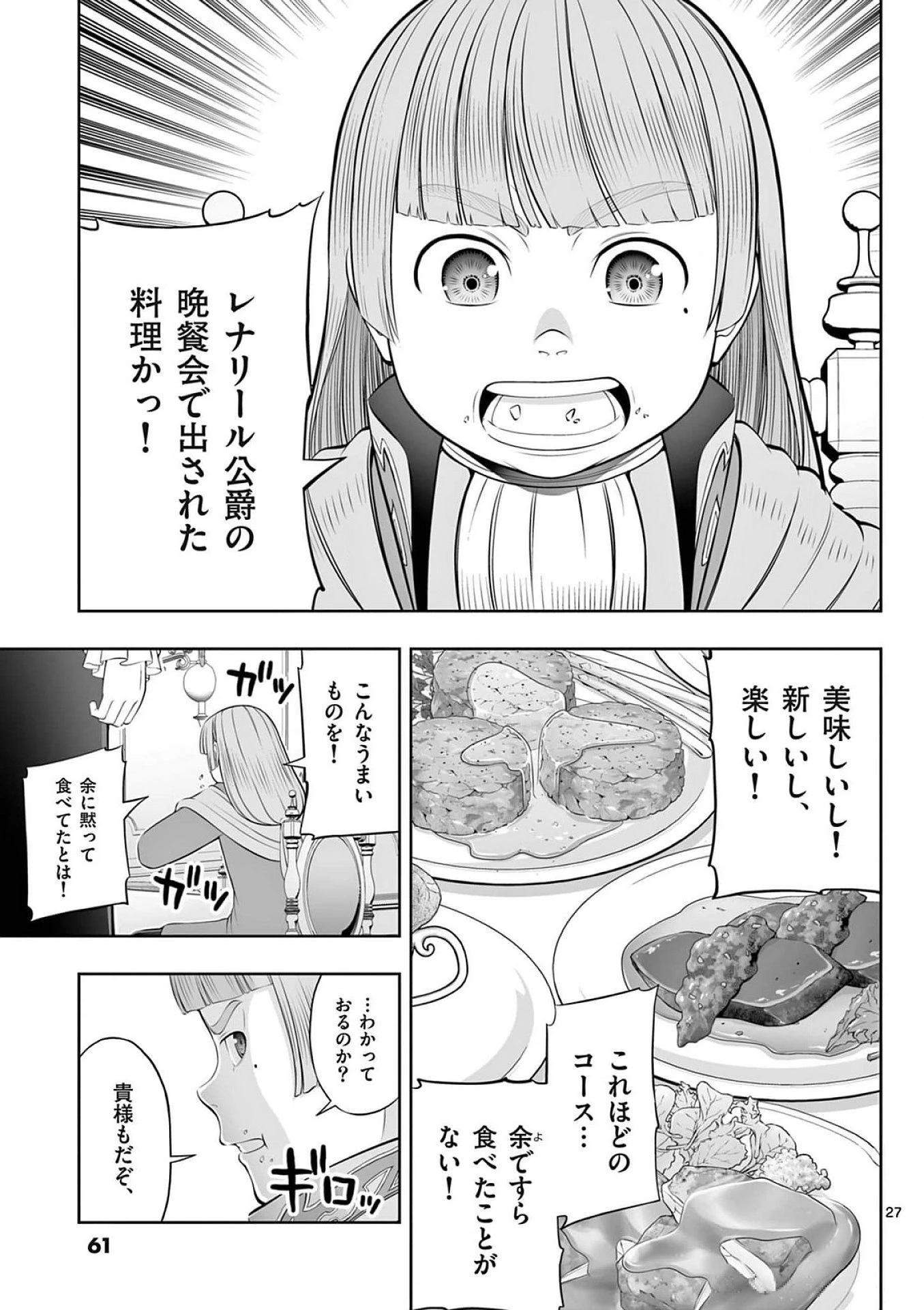 お菓子職人の成り上がり～天才パティシエの領地経営～ 第38話 - 27