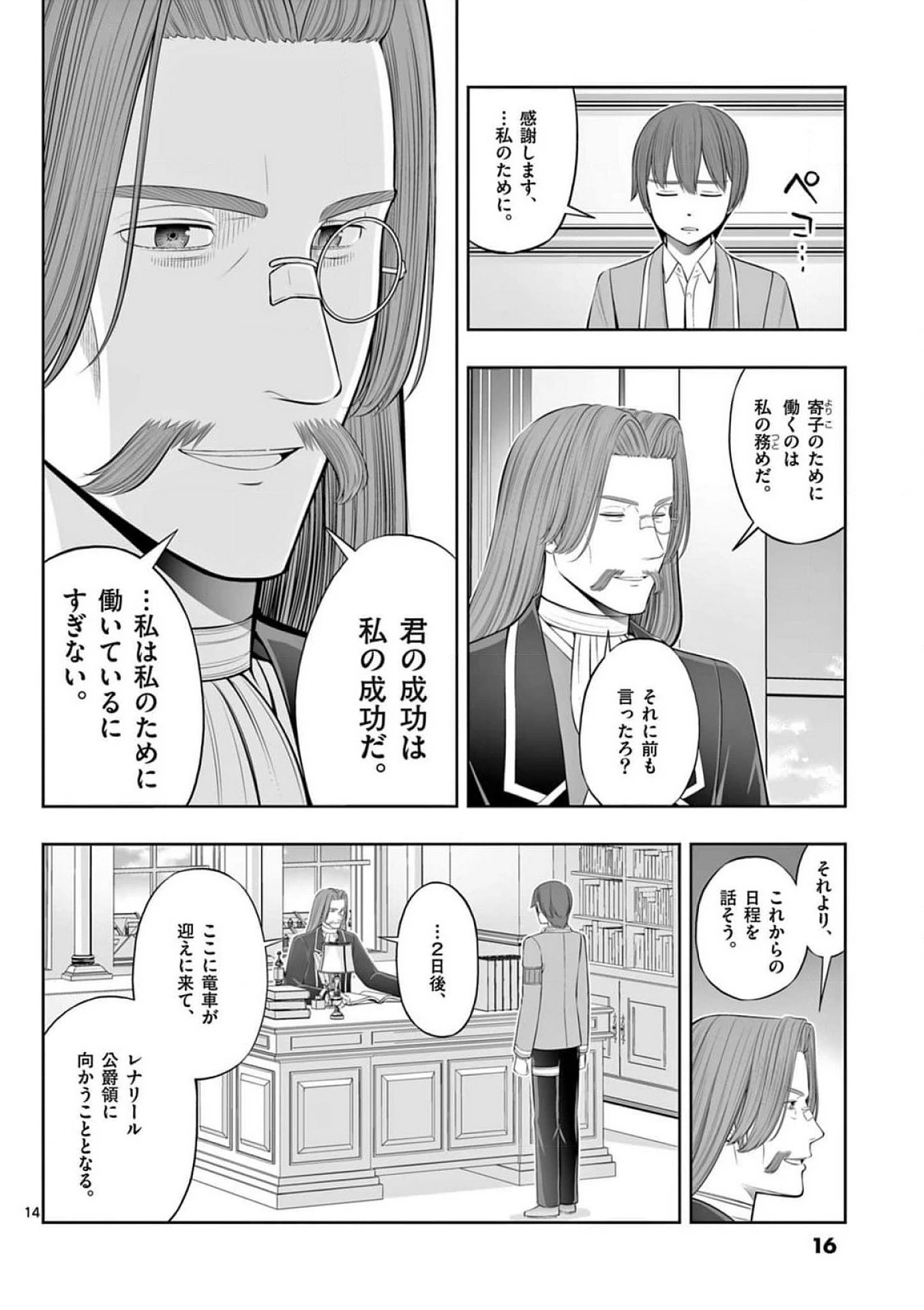 お菓子職人の成り上がり～天才パティシエの領地経営～ 第37話 - 14