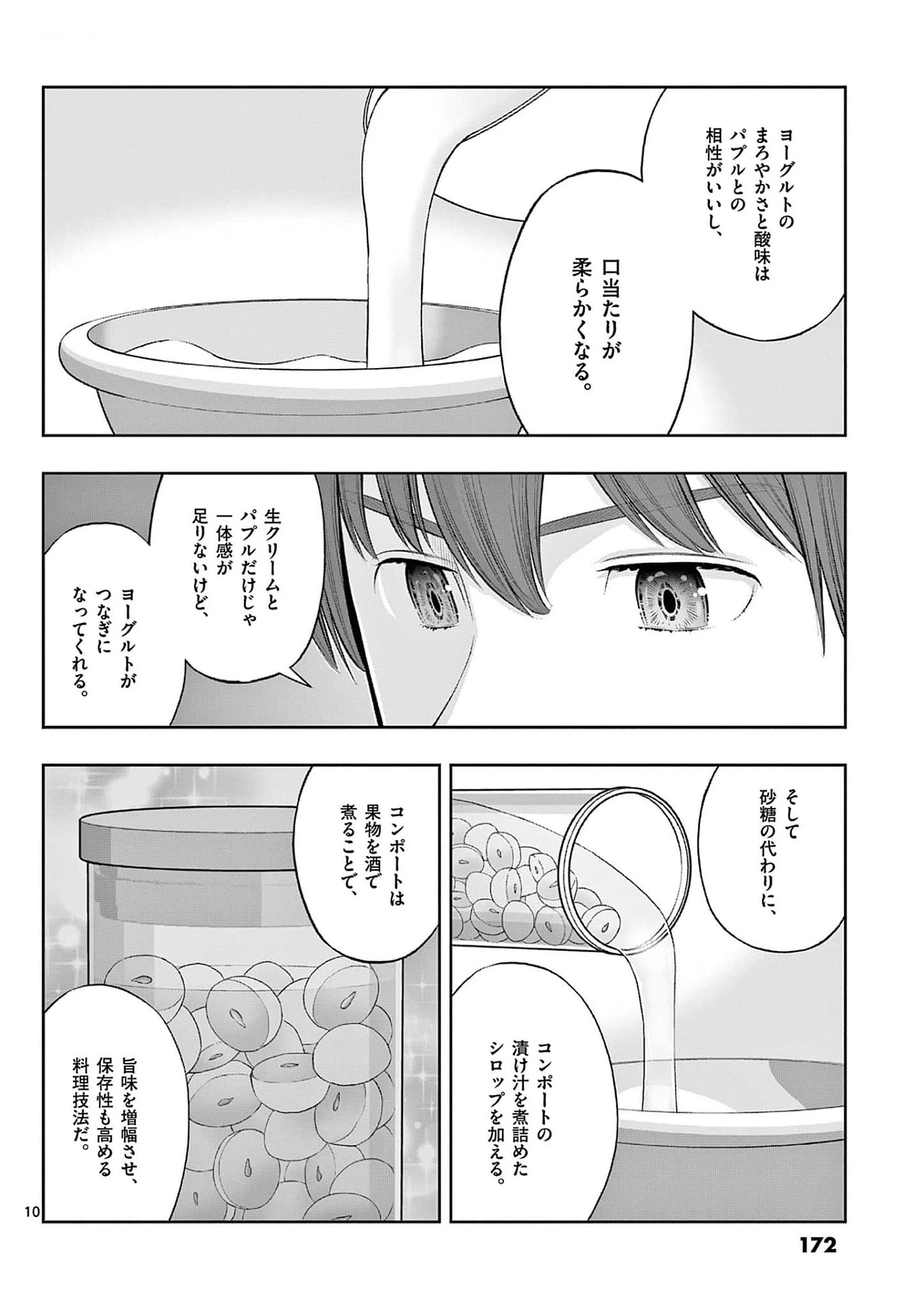 お菓子職人の成り上がり～天才パティシエの領地経営～ 第36話 - 10