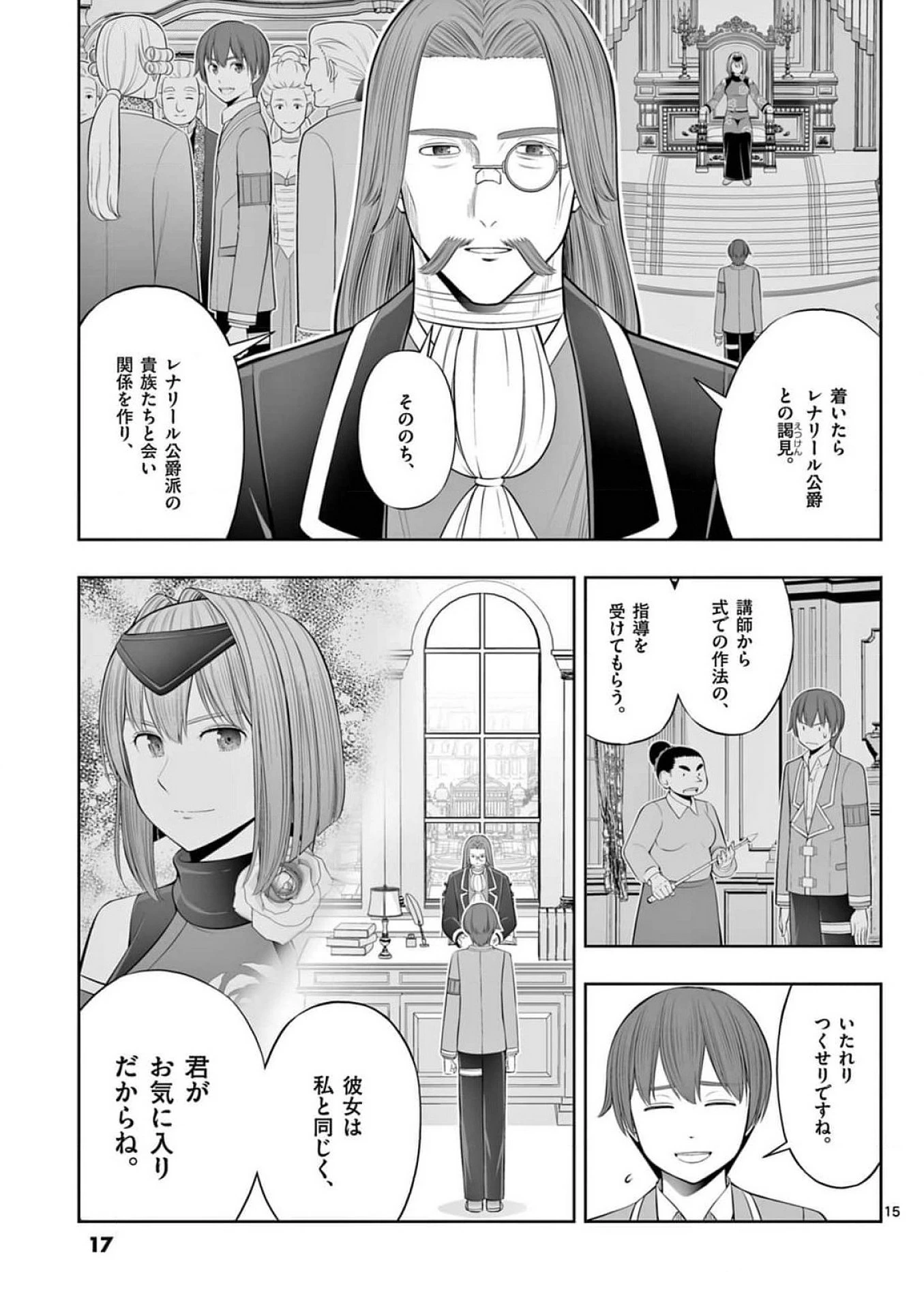 お菓子職人の成り上がり～天才パティシエの領地経営～ 第37話 - 15