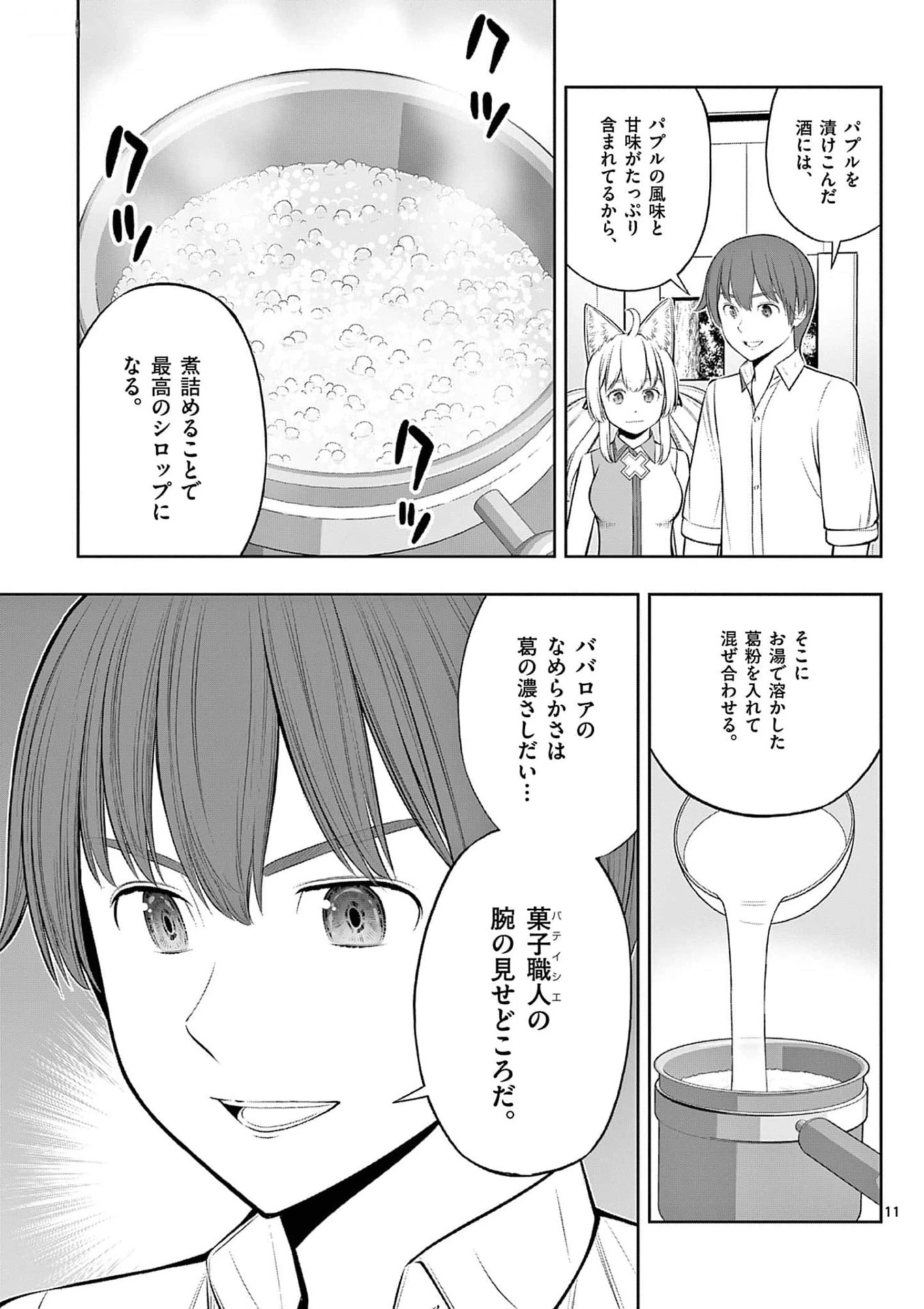 お菓子職人の成り上がり～天才パティシエの領地経営～ 第36話 - 11