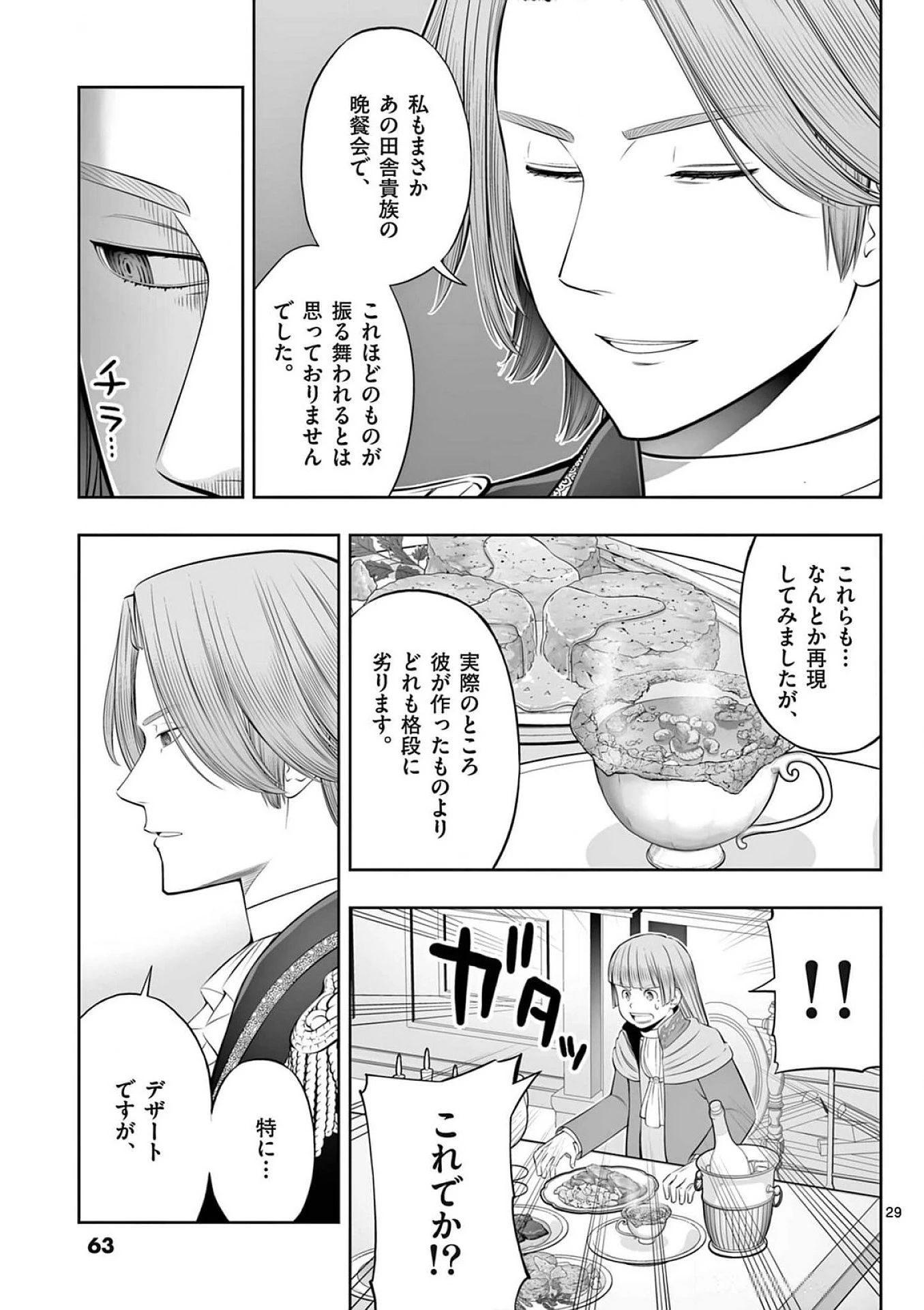 お菓子職人の成り上がり～天才パティシエの領地経営～ 第38話 - 29