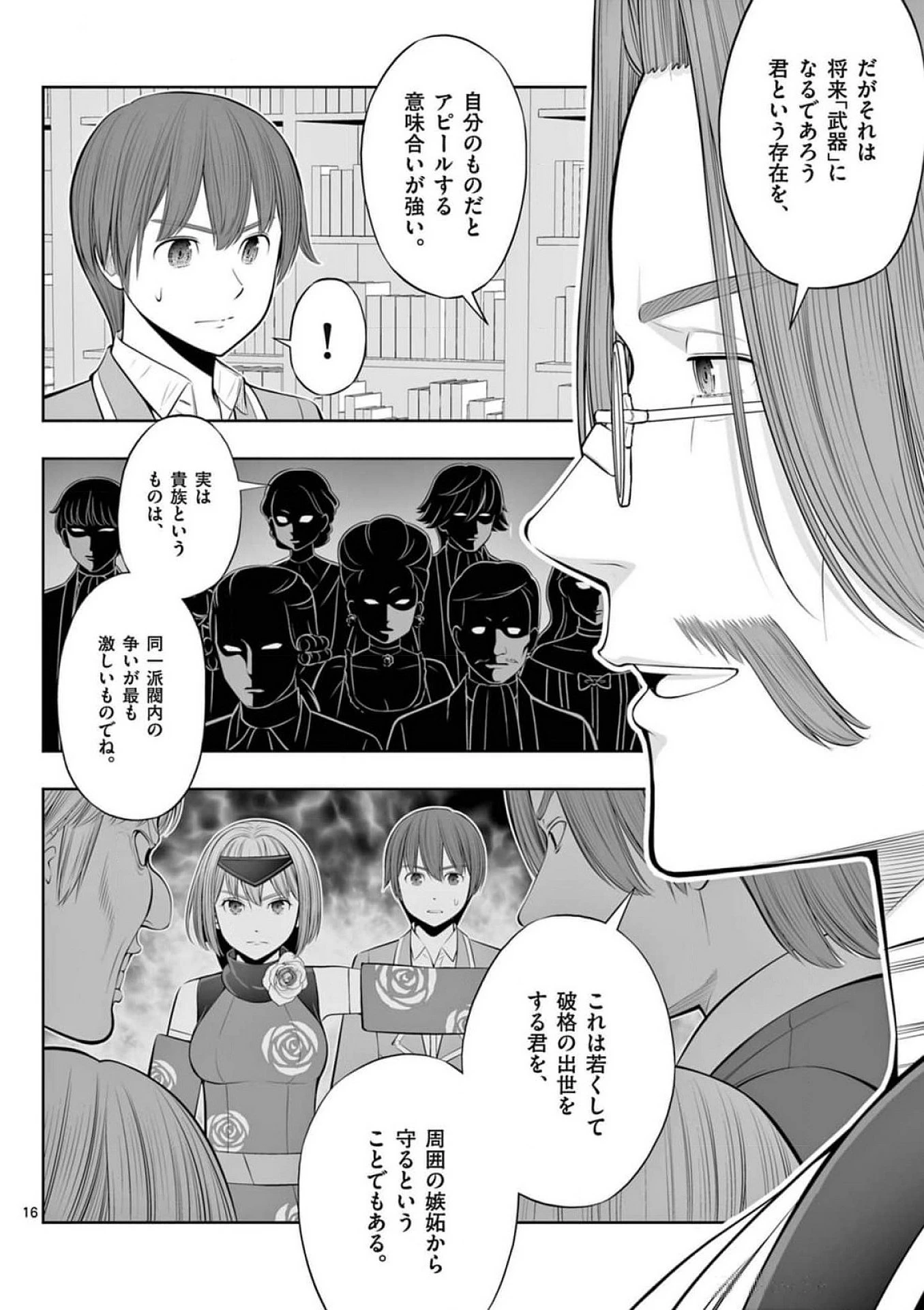 お菓子職人の成り上がり～天才パティシエの領地経営～ 第37話 - 16