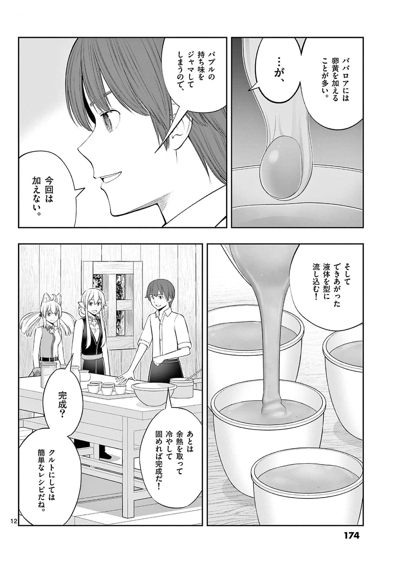お菓子職人の成り上がり～天才パティシエの領地経営～ 第36話 - 12