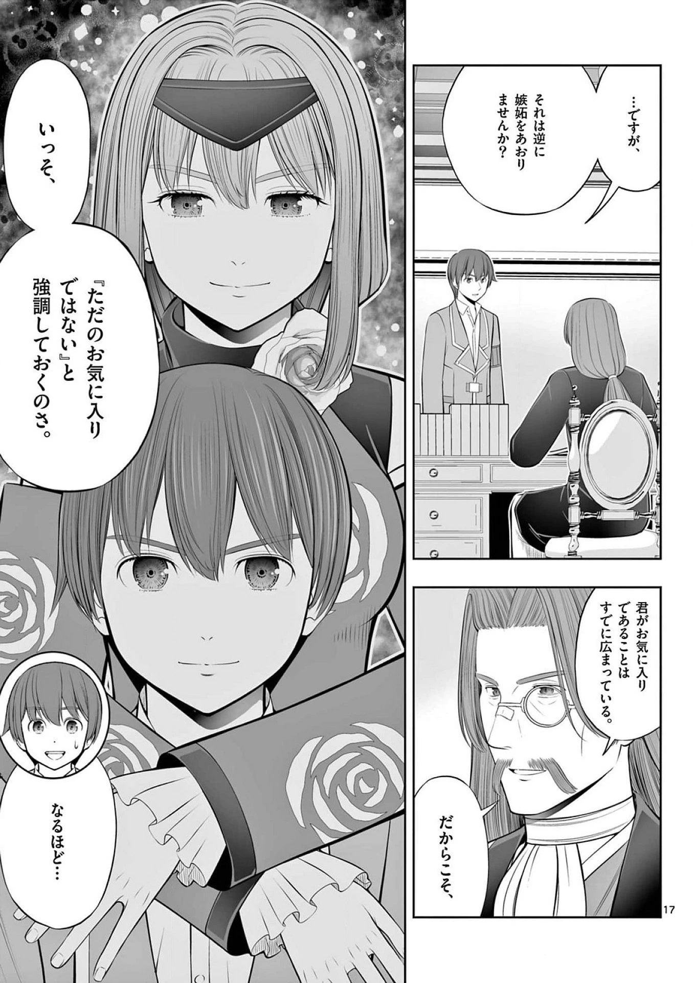 お菓子職人の成り上がり～天才パティシエの領地経営～ 第37話 - 17