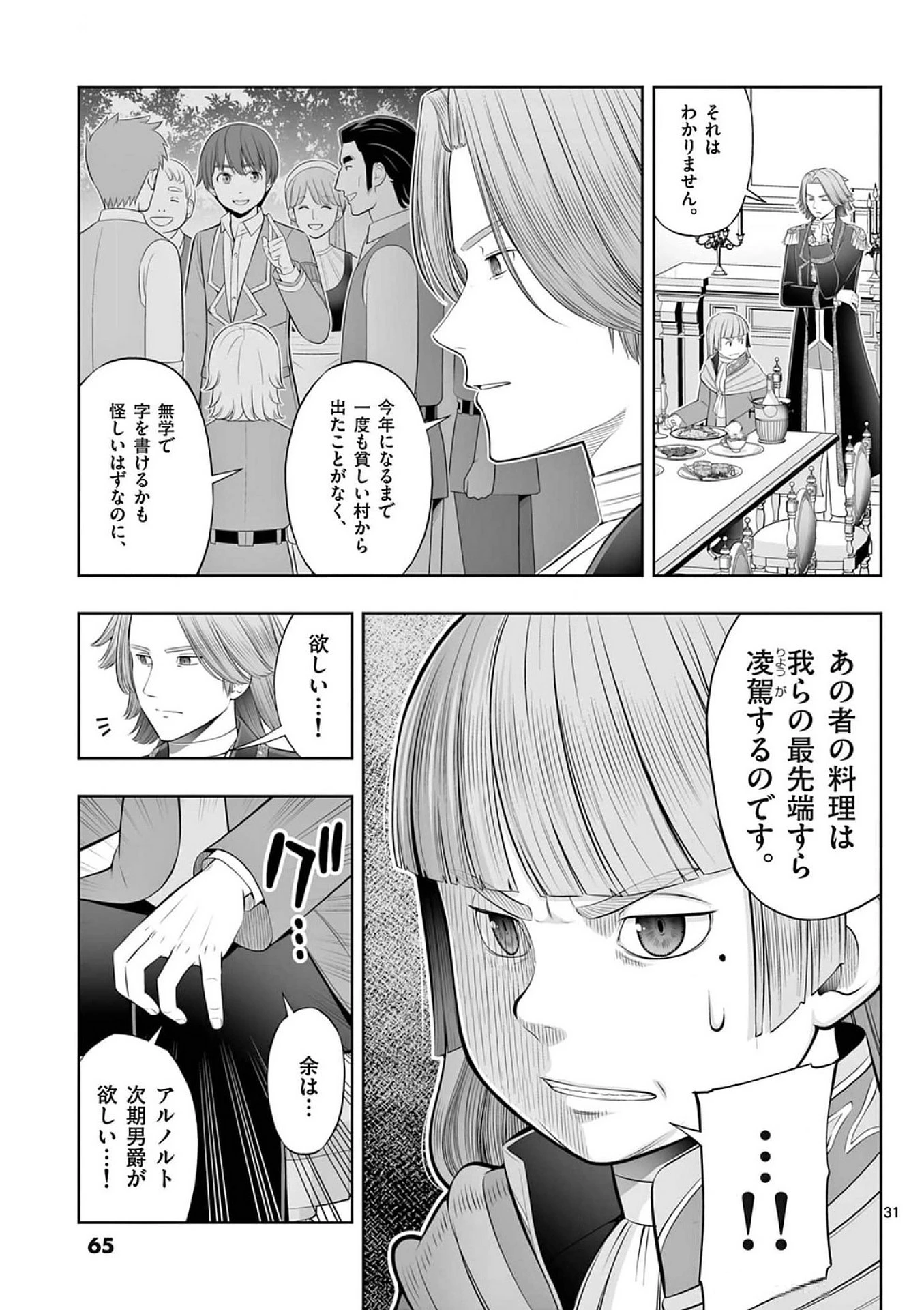お菓子職人の成り上がり～天才パティシエの領地経営～ 第38話 - 31