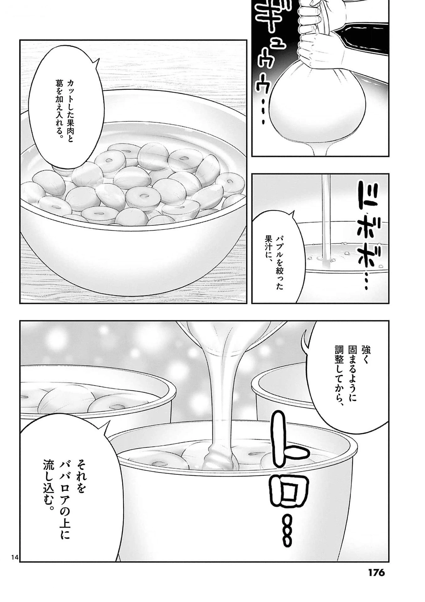 お菓子職人の成り上がり～天才パティシエの領地経営～ 第36話 - 14