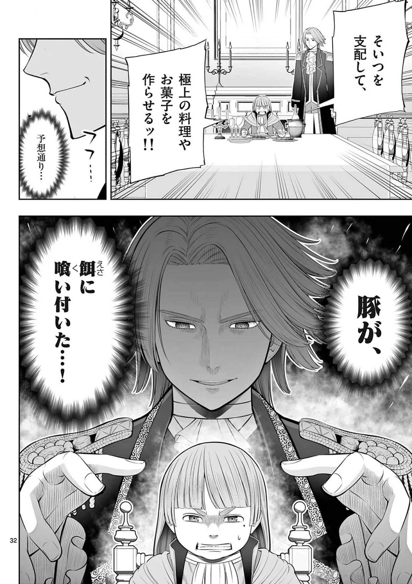 お菓子職人の成り上がり～天才パティシエの領地経営～ 第38話 - 32