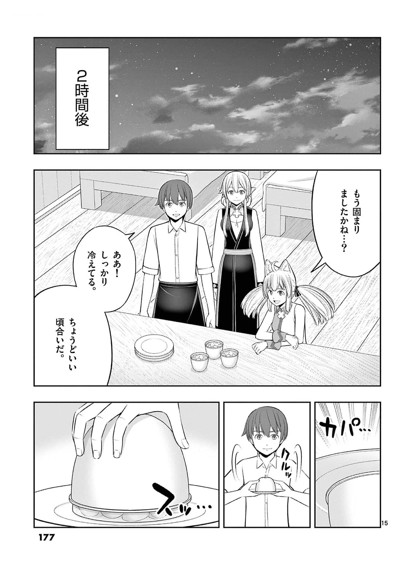 お菓子職人の成り上がり～天才パティシエの領地経営～ 第36話 - 15