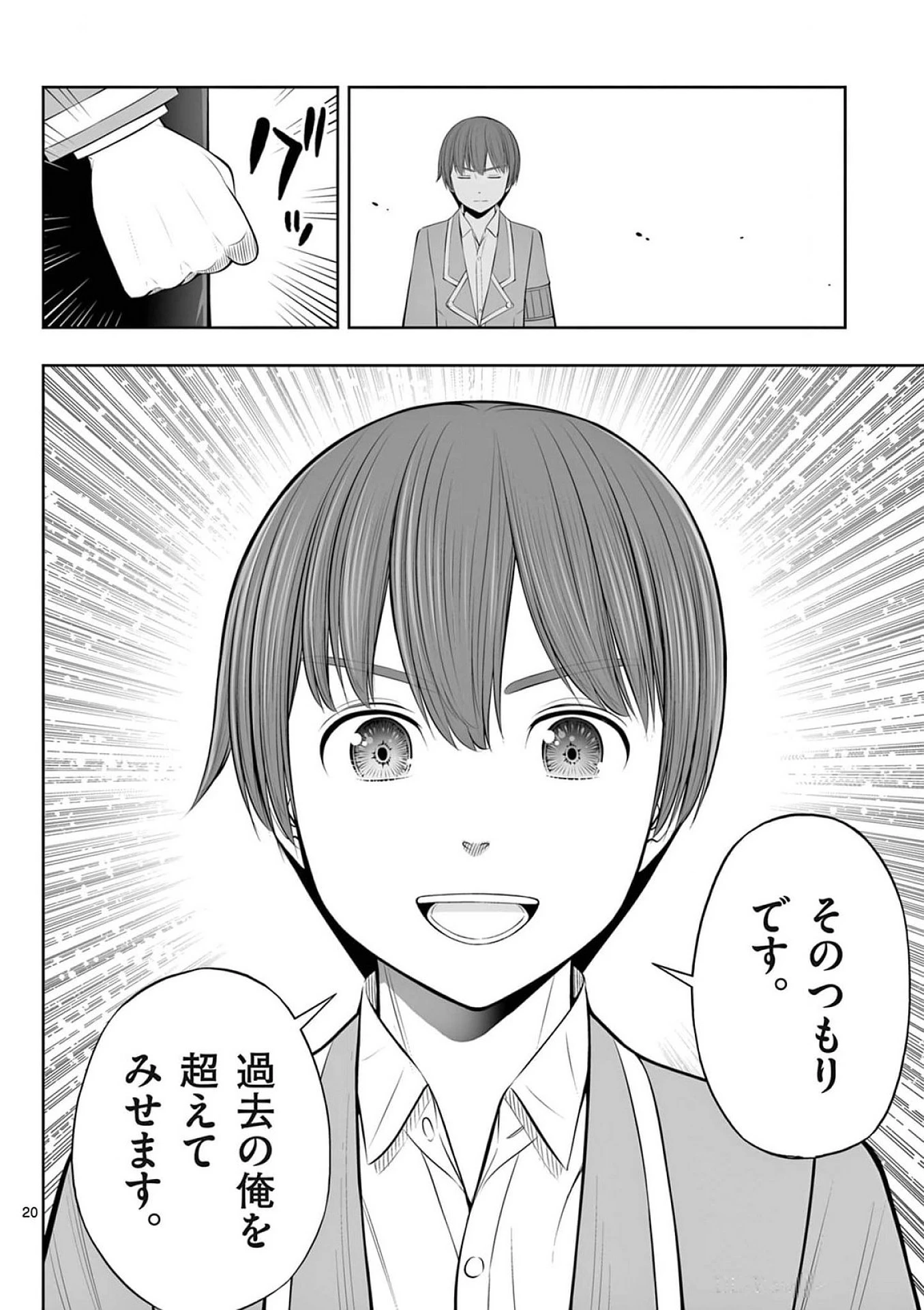 お菓子職人の成り上がり～天才パティシエの領地経営～ 第37話 - 20
