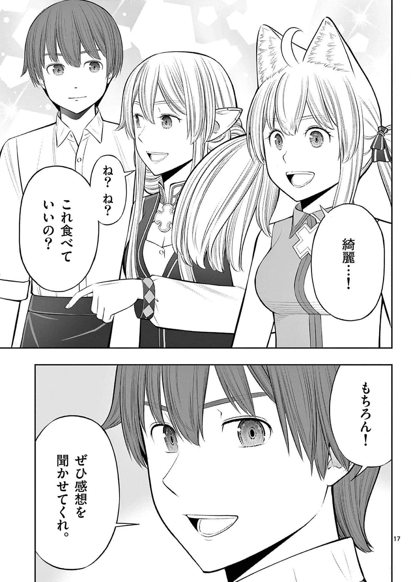 お菓子職人の成り上がり～天才パティシエの領地経営～ 第36話 - 17