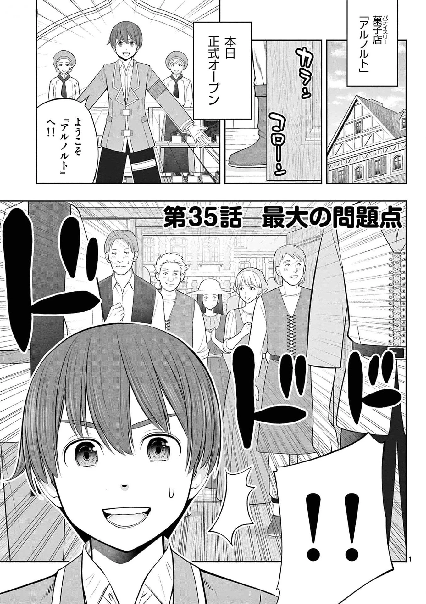 お菓子職人の成り上がり～天才パティシエの領地経営～ 第35話 - 1
