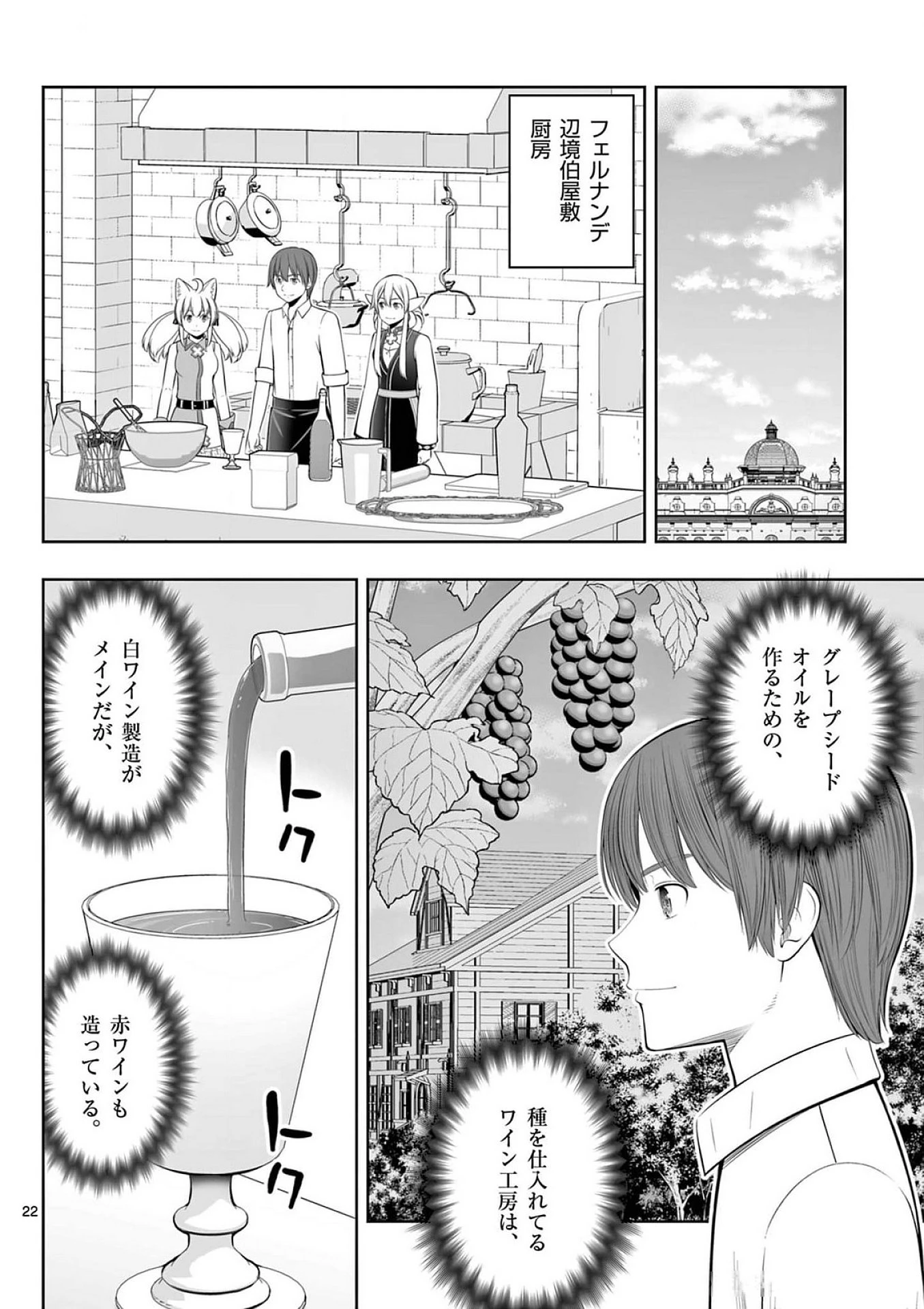お菓子職人の成り上がり～天才パティシエの領地経営～ 第37話 - 22