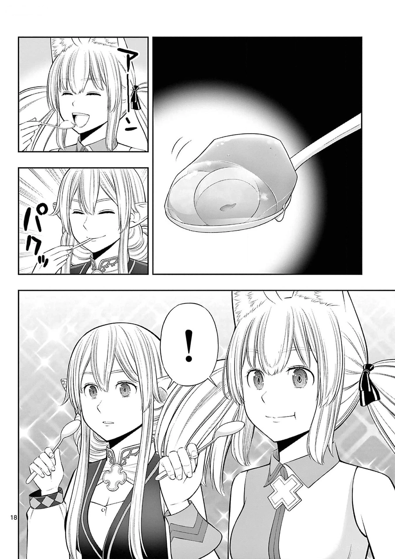 お菓子職人の成り上がり～天才パティシエの領地経営～ 第36話 - 18