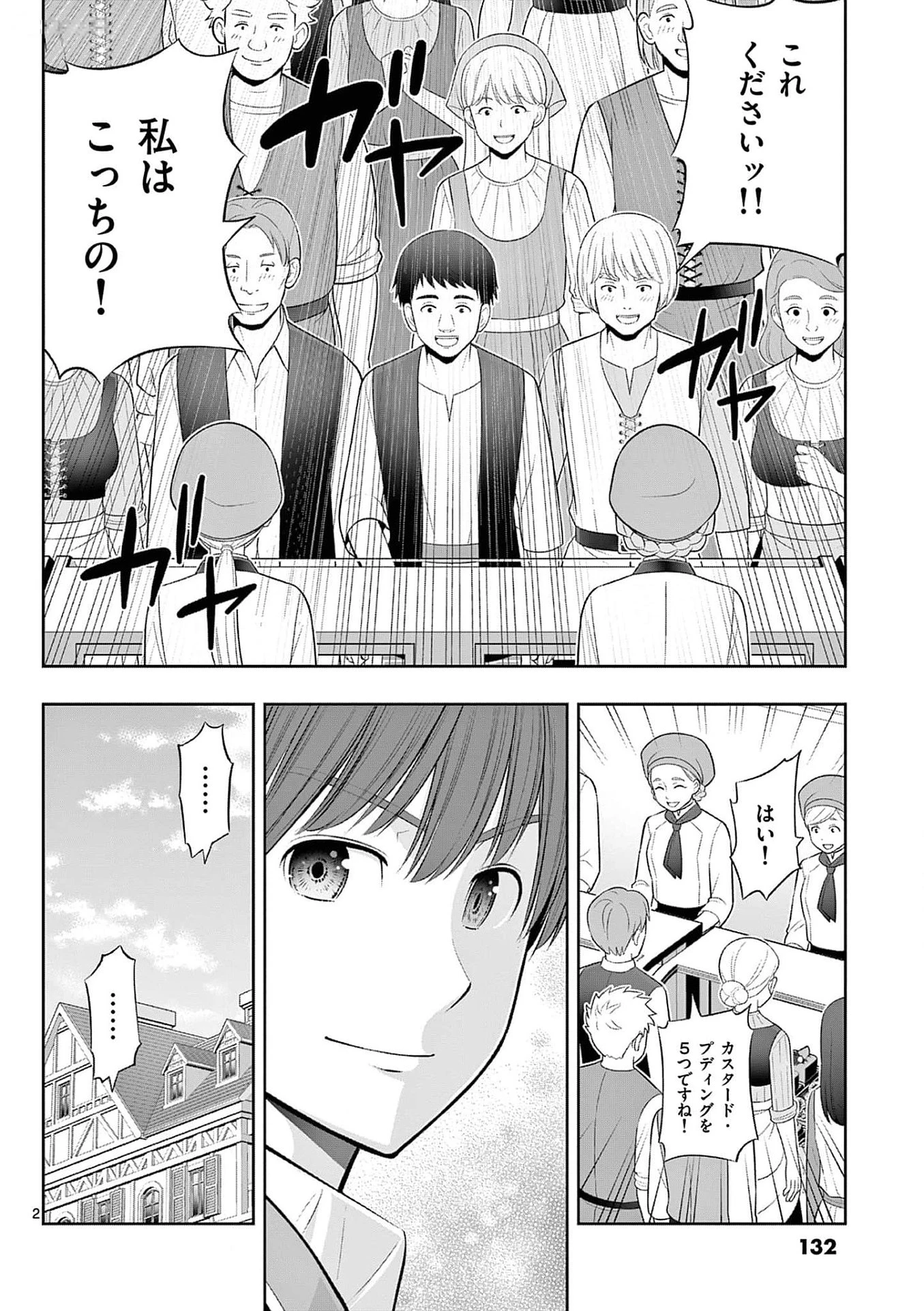 お菓子職人の成り上がり～天才パティシエの領地経営～ 第35話 - 2