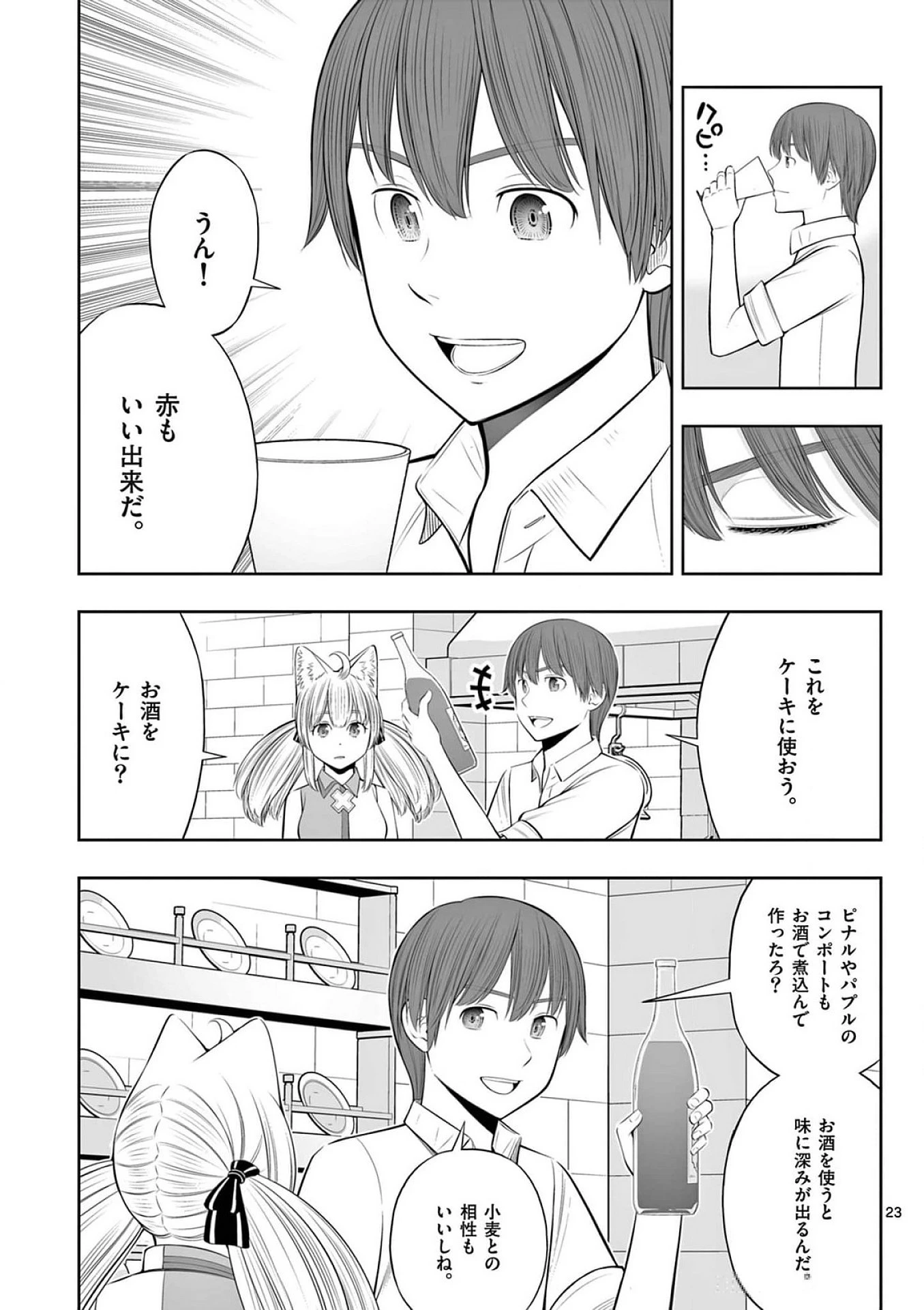お菓子職人の成り上がり～天才パティシエの領地経営～ 第37話 - 23