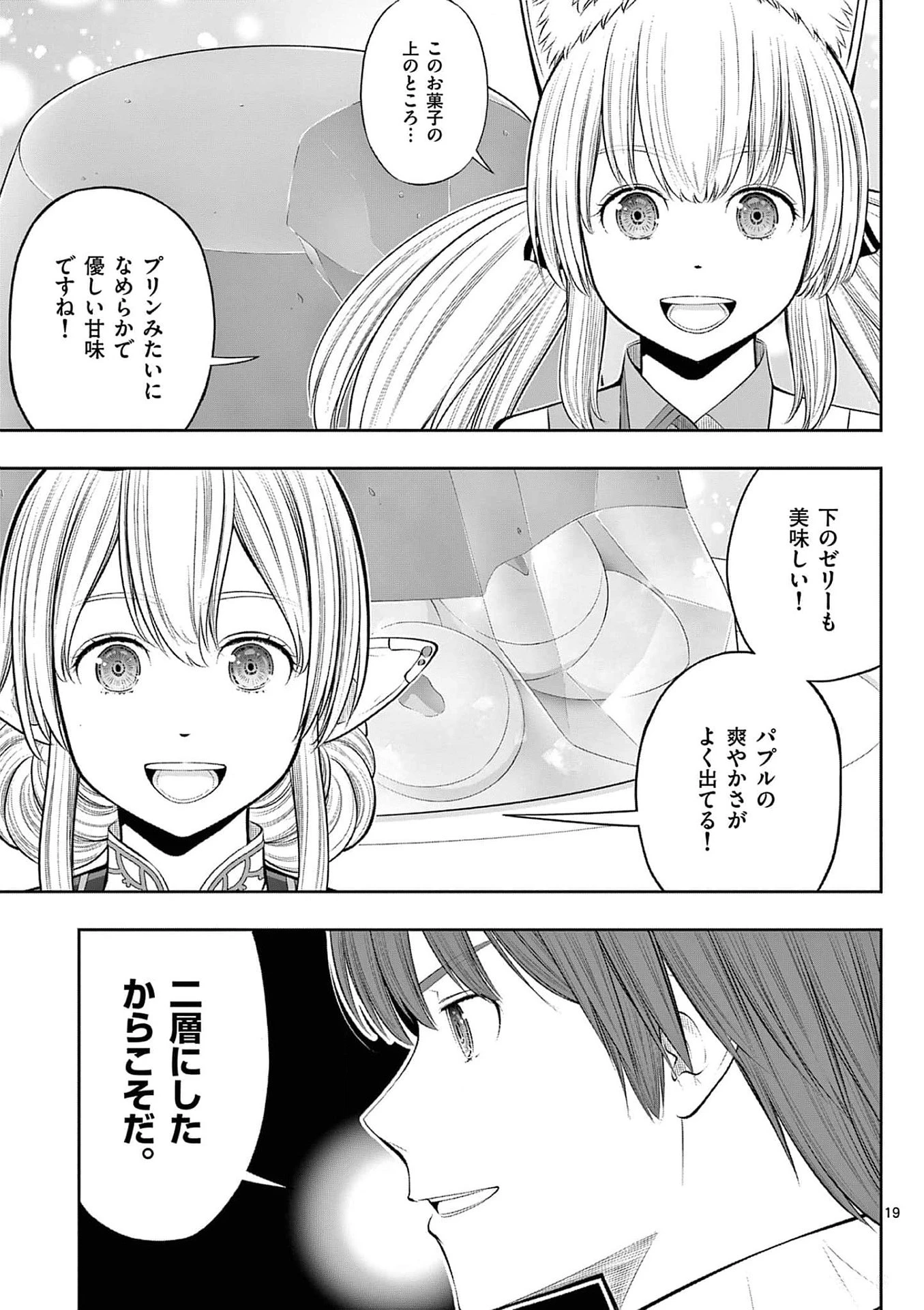 お菓子職人の成り上がり～天才パティシエの領地経営～ 第36話 - 19