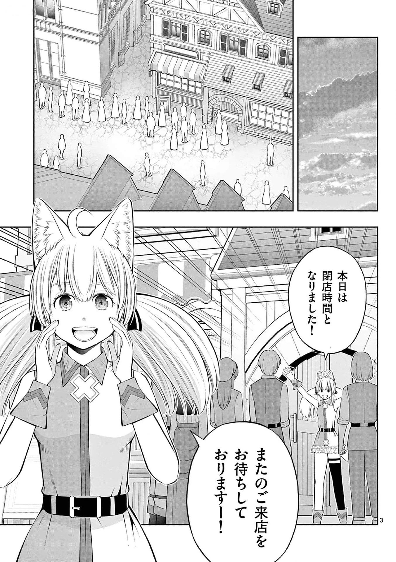 お菓子職人の成り上がり～天才パティシエの領地経営～ 第35話 - 3
