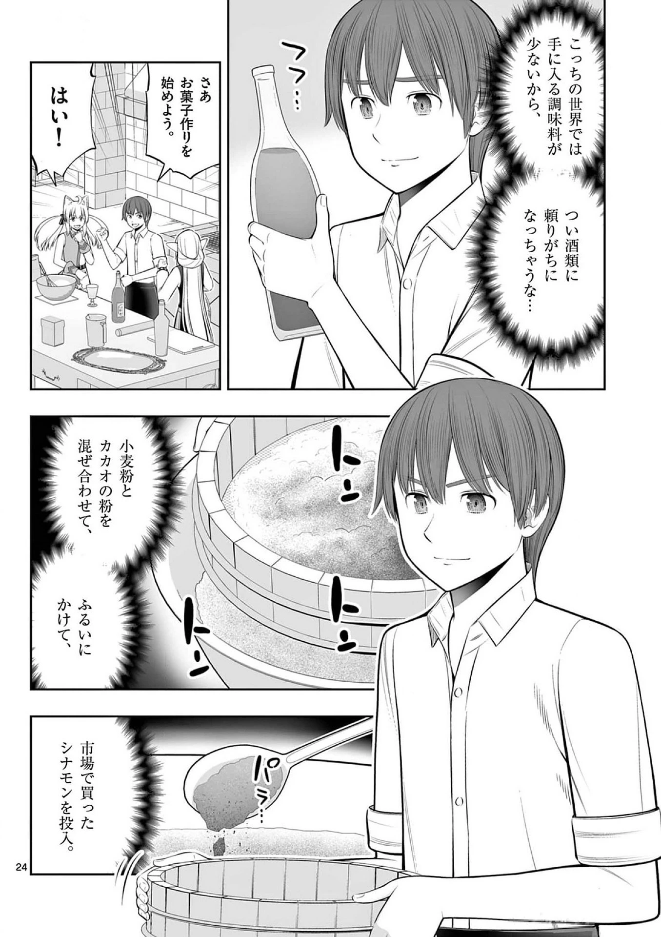 お菓子職人の成り上がり～天才パティシエの領地経営～ 第37話 - 24