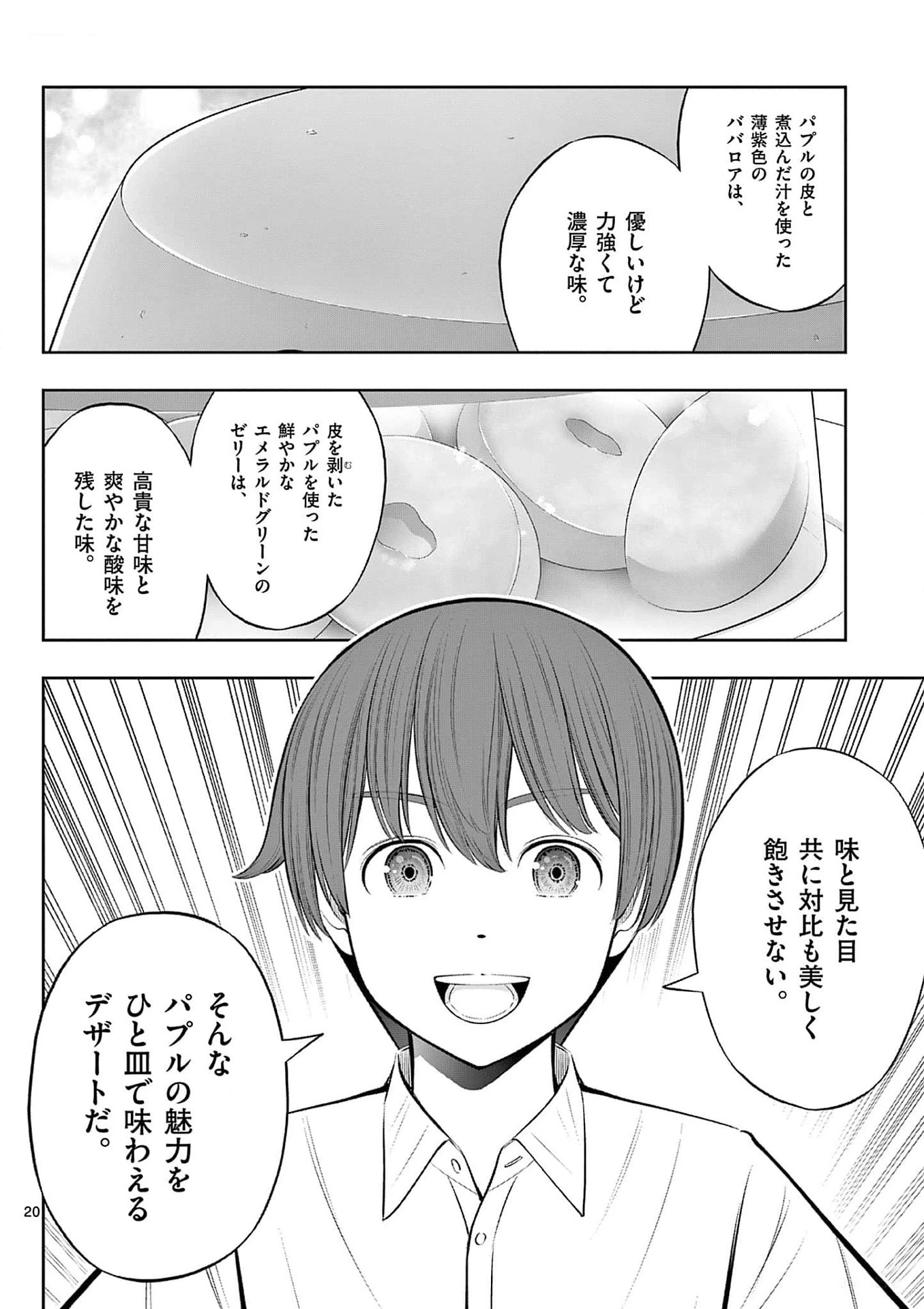 お菓子職人の成り上がり～天才パティシエの領地経営～ 第36話 - 20