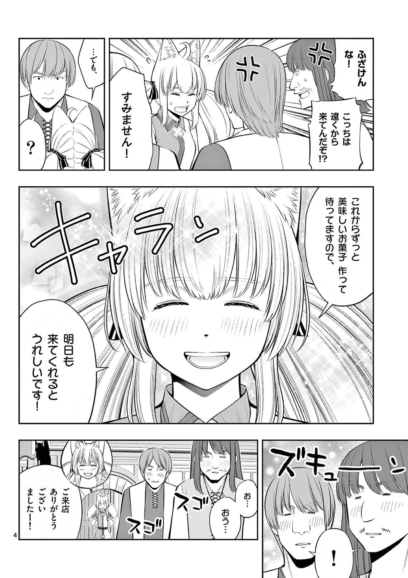 お菓子職人の成り上がり～天才パティシエの領地経営～ 第35話 - 4