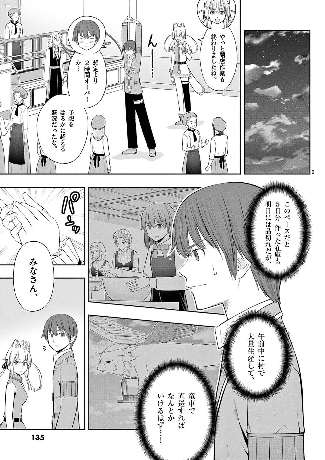 お菓子職人の成り上がり～天才パティシエの領地経営～ 第35話 - 5