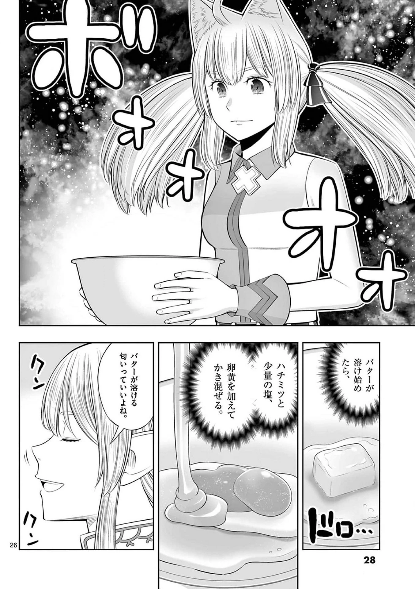 お菓子職人の成り上がり～天才パティシエの領地経営～ 第37話 - 26
