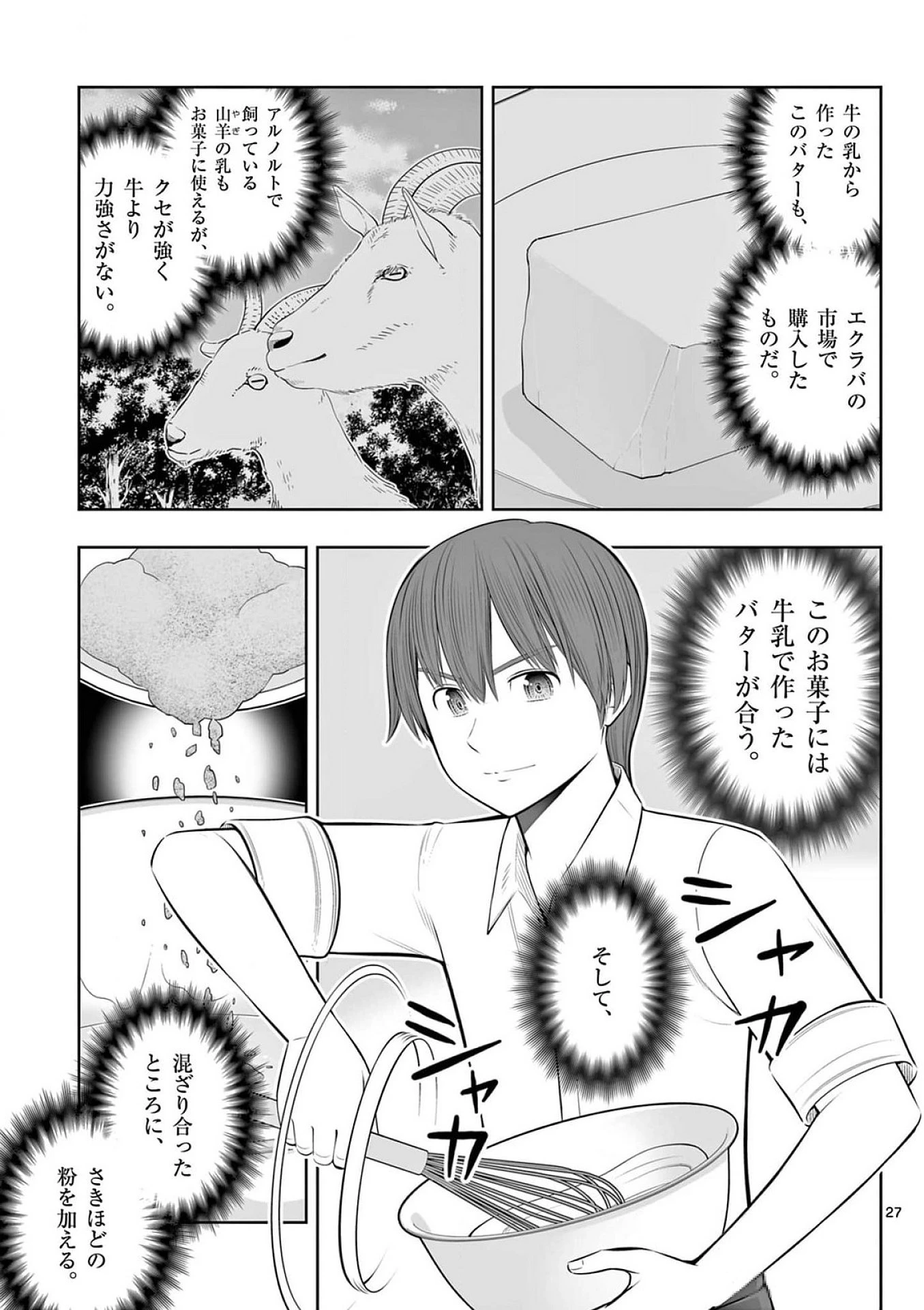 お菓子職人の成り上がり～天才パティシエの領地経営～ 第37話 - 27