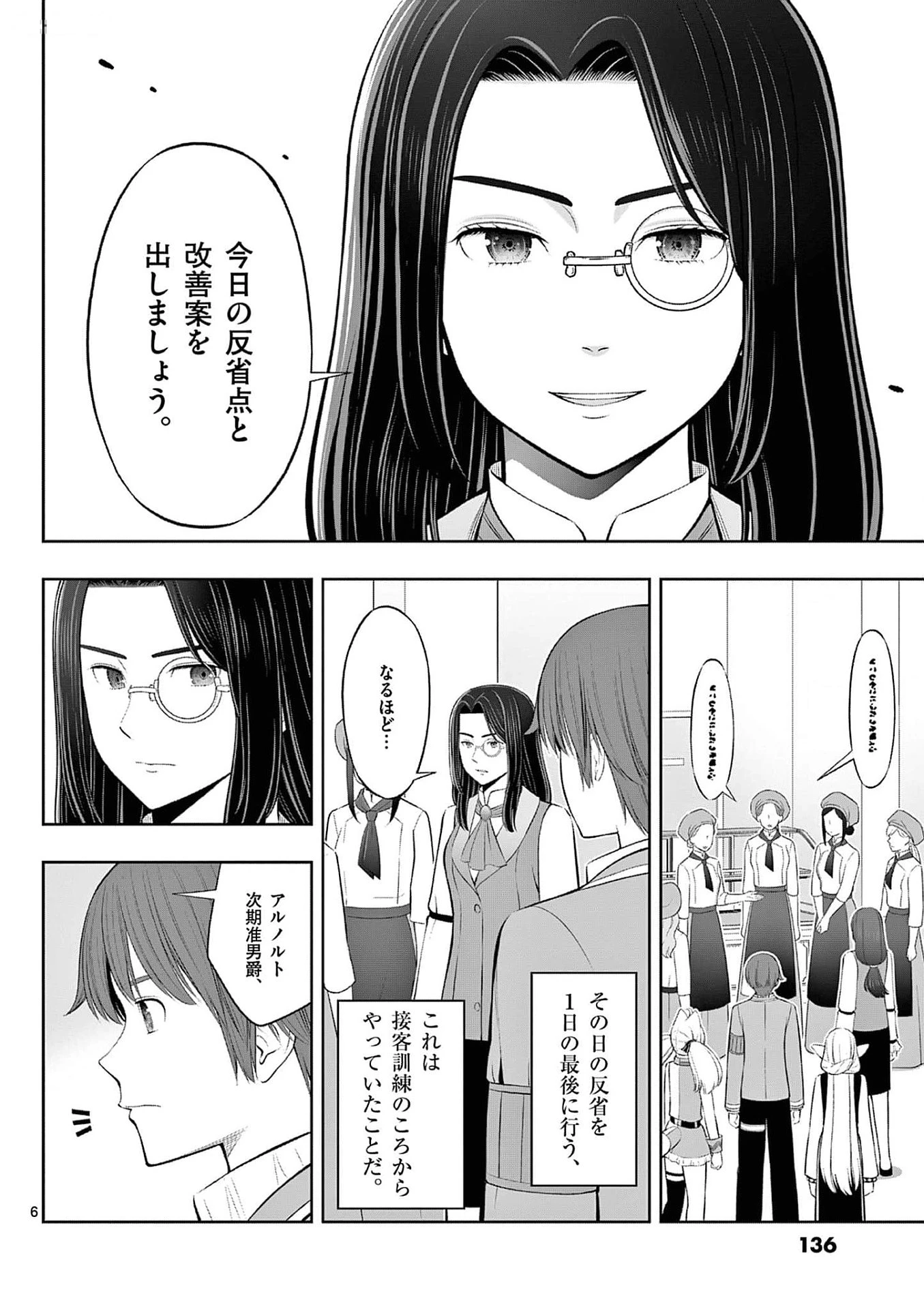 お菓子職人の成り上がり～天才パティシエの領地経営～ 第35話 - 6
