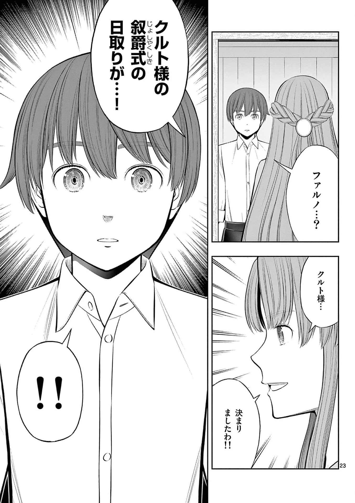 お菓子職人の成り上がり～天才パティシエの領地経営～ 第36話 - 23