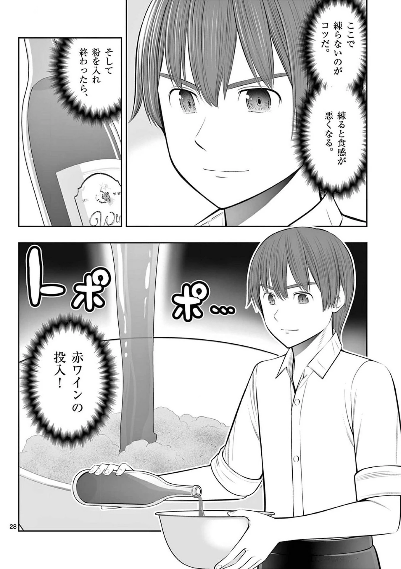 お菓子職人の成り上がり～天才パティシエの領地経営～ 第37話 - 28
