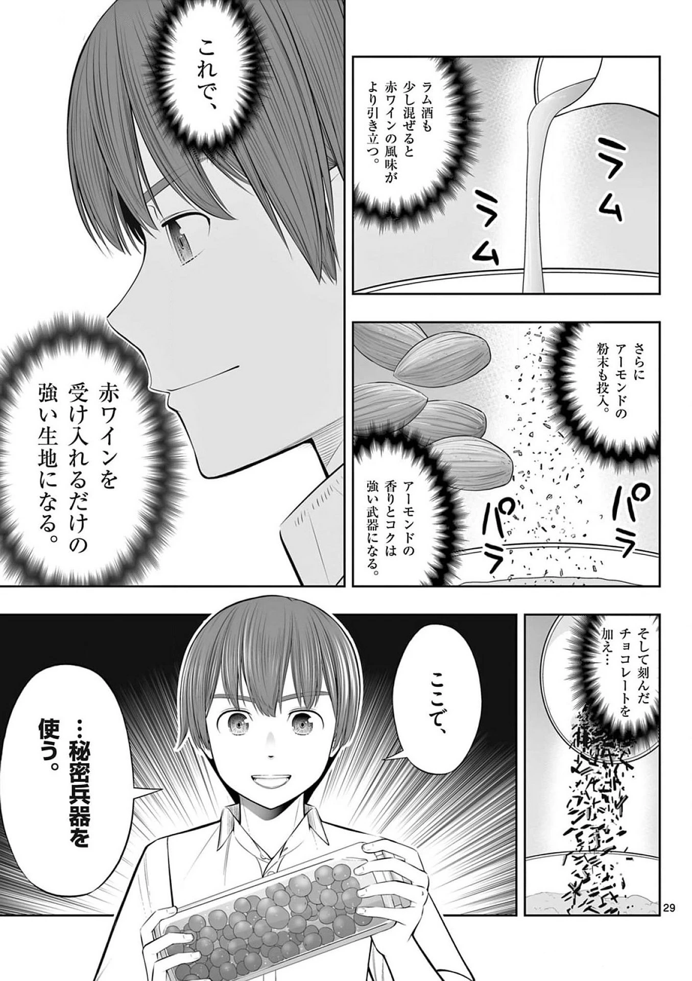 お菓子職人の成り上がり～天才パティシエの領地経営～ 第37話 - 29