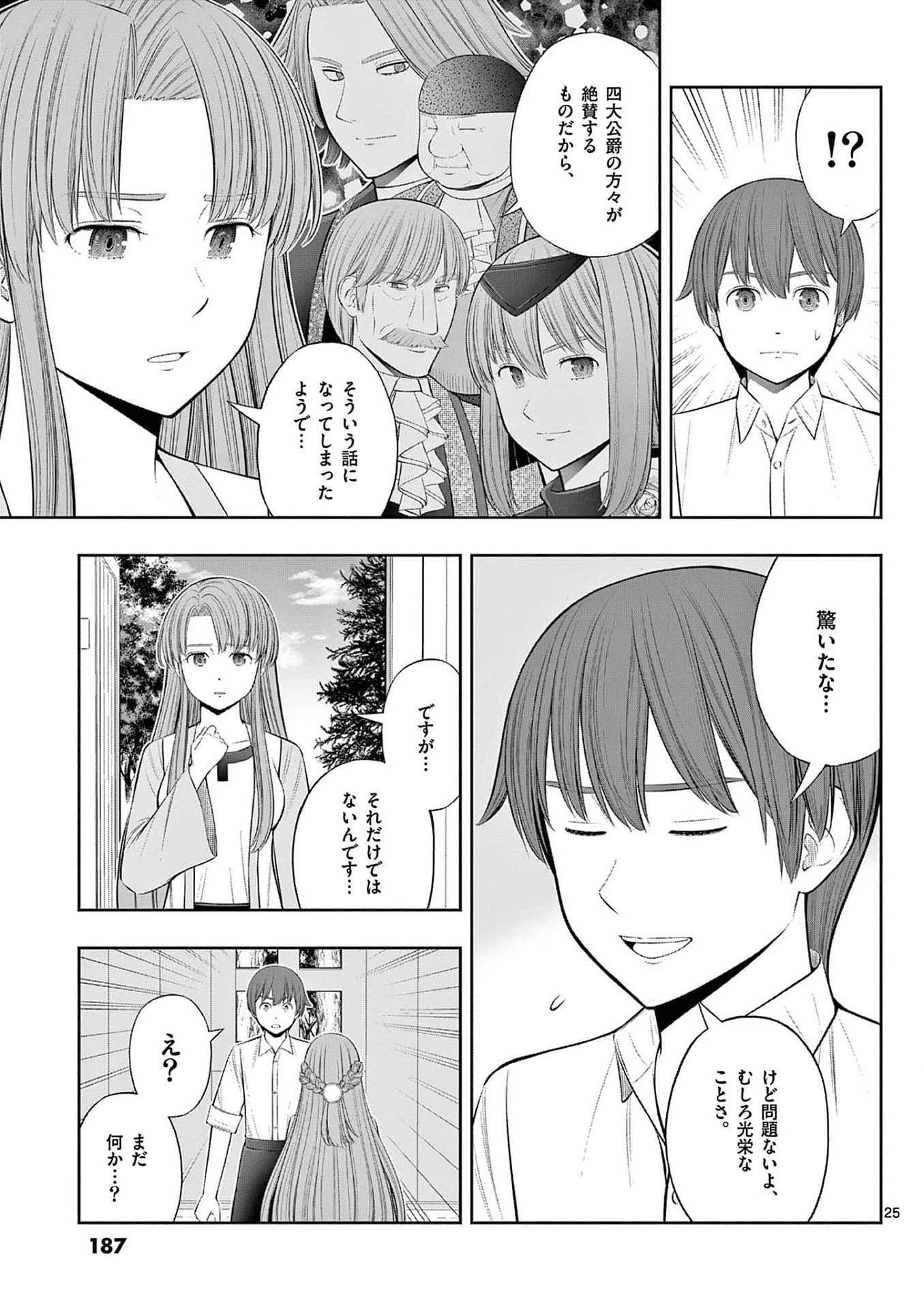 お菓子職人の成り上がり～天才パティシエの領地経営～ 第36話 - 25