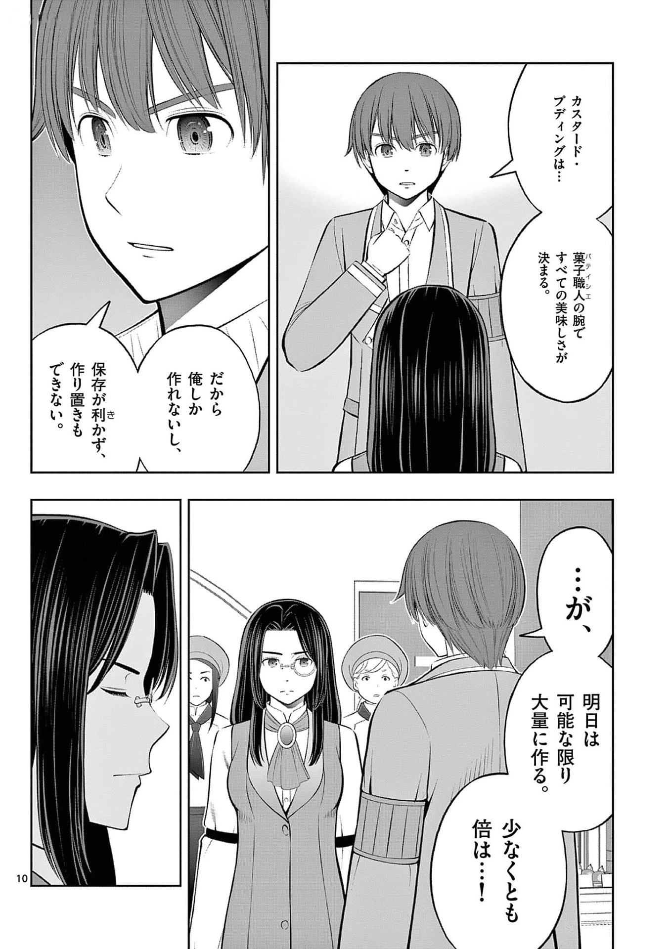 お菓子職人の成り上がり～天才パティシエの領地経営～ 第35話 - 10